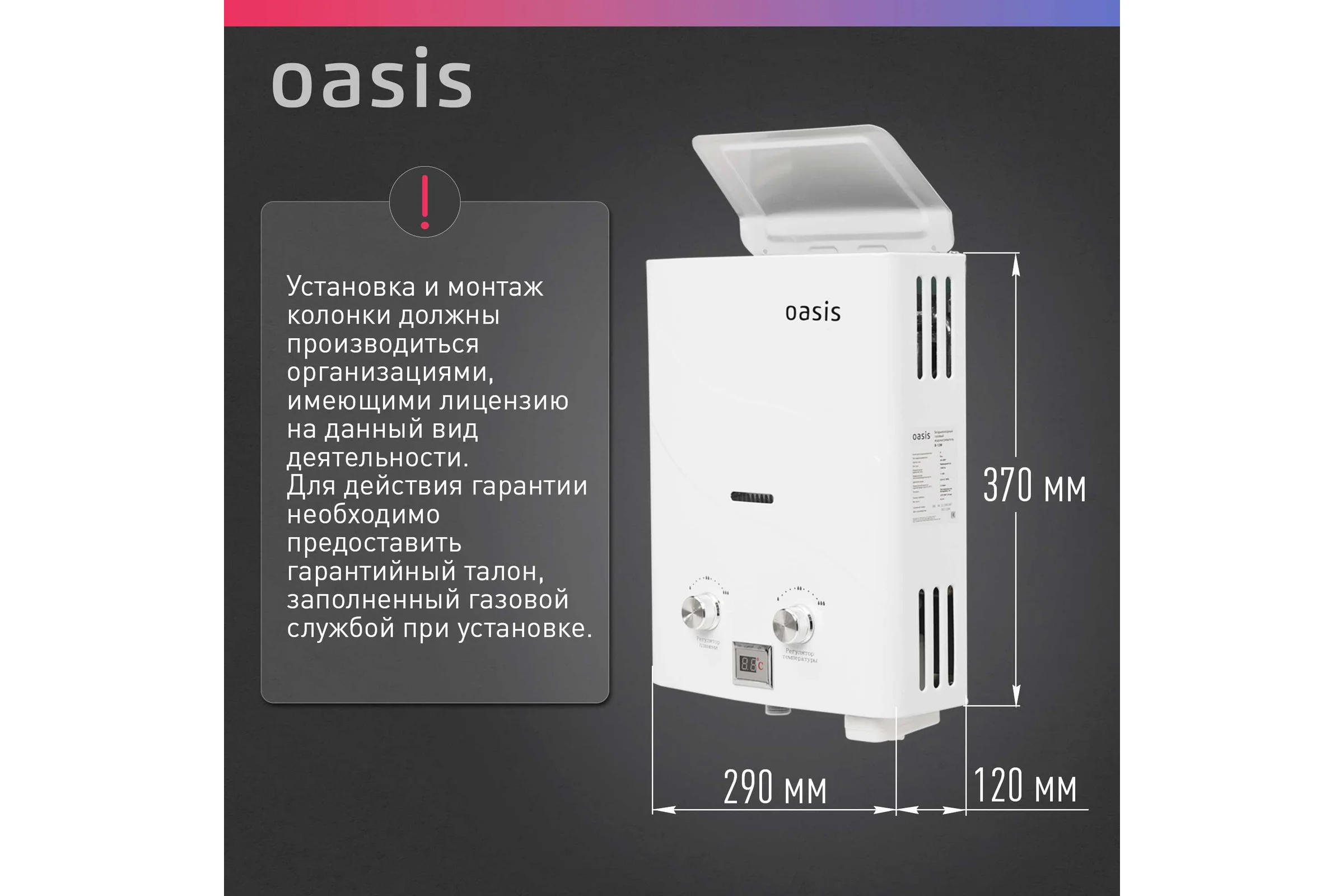Газовый водонагреватель OASIS "Оазис" бездымоходный B-12W