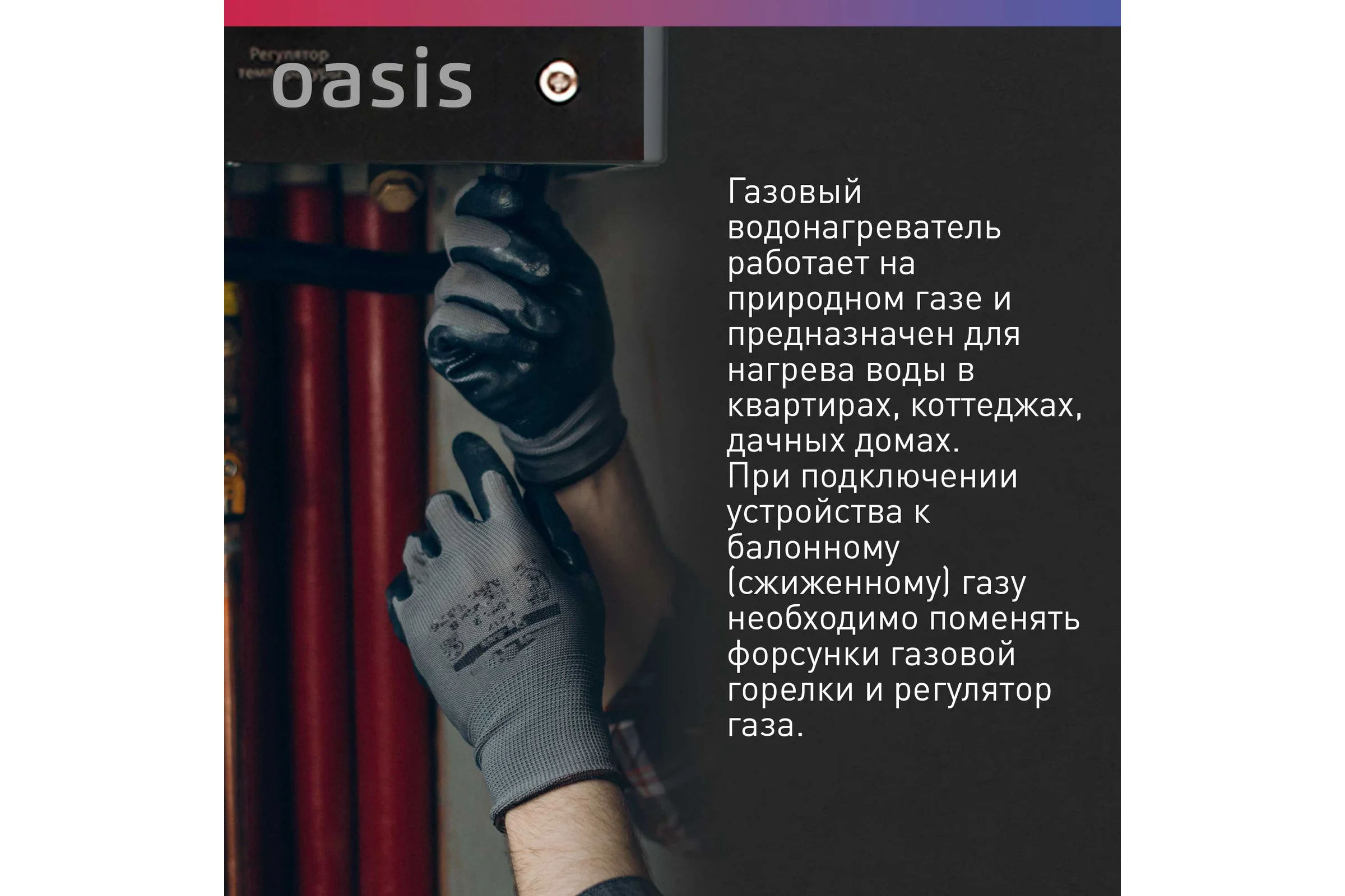 Газовый водонагреватель OASIS "Оазис" бездымоходный B-12W