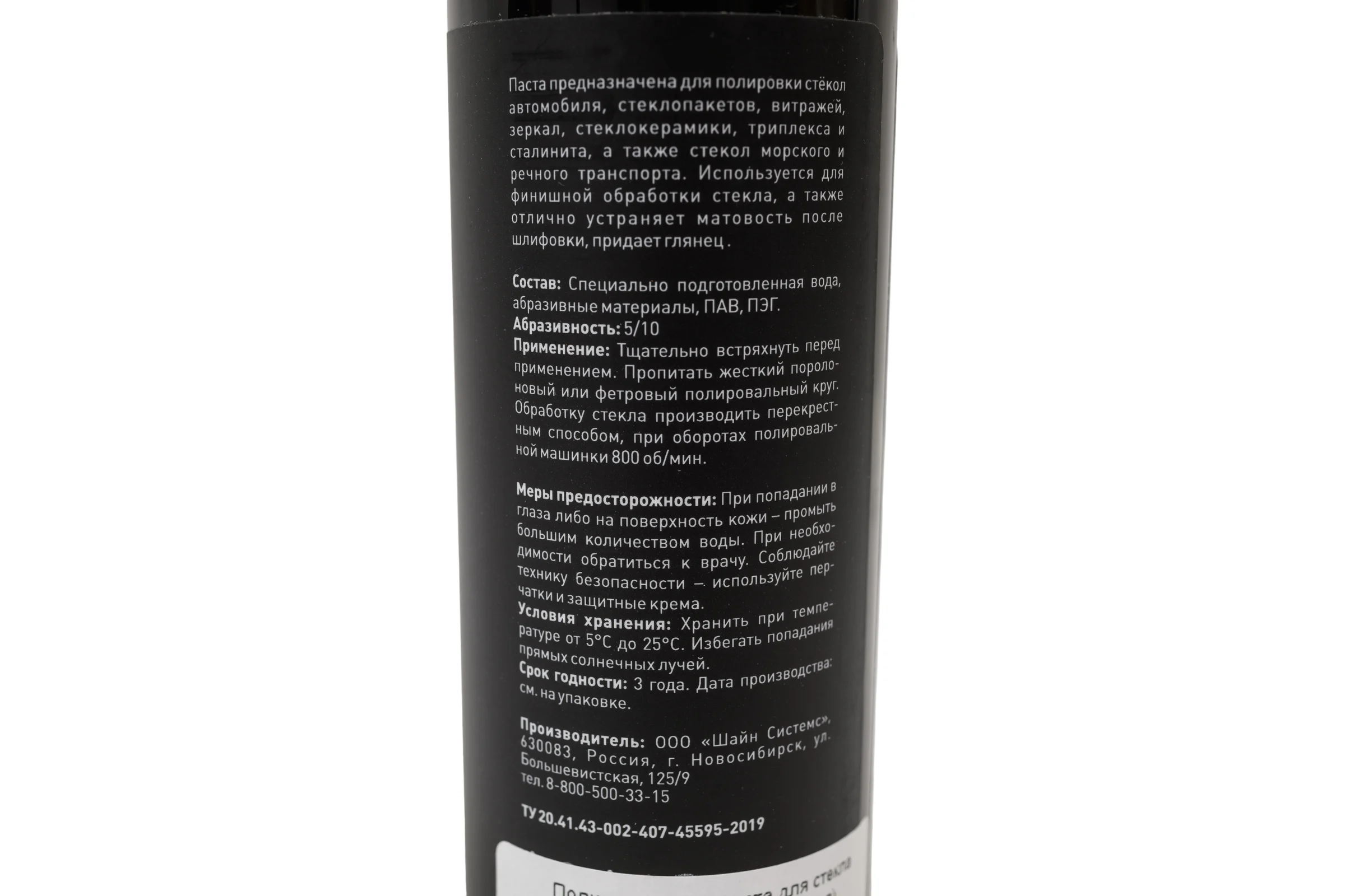 Полировальная паста для стекла GlassPolish 200 мл Shine systems SS577