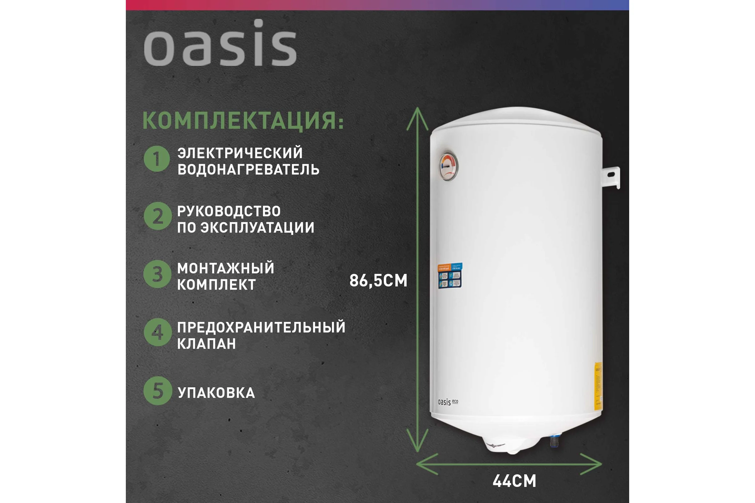 Электрический накопительный водонагреватель OASIS Eco ER-100