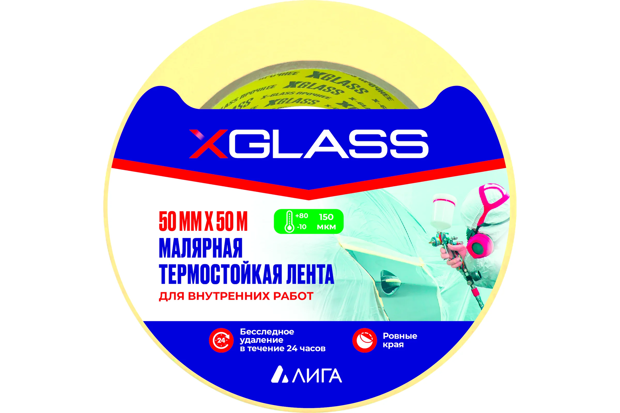 Термостойкая малярная клейкая лента X-Glass 80С, 50 мм х 50 м, 160406