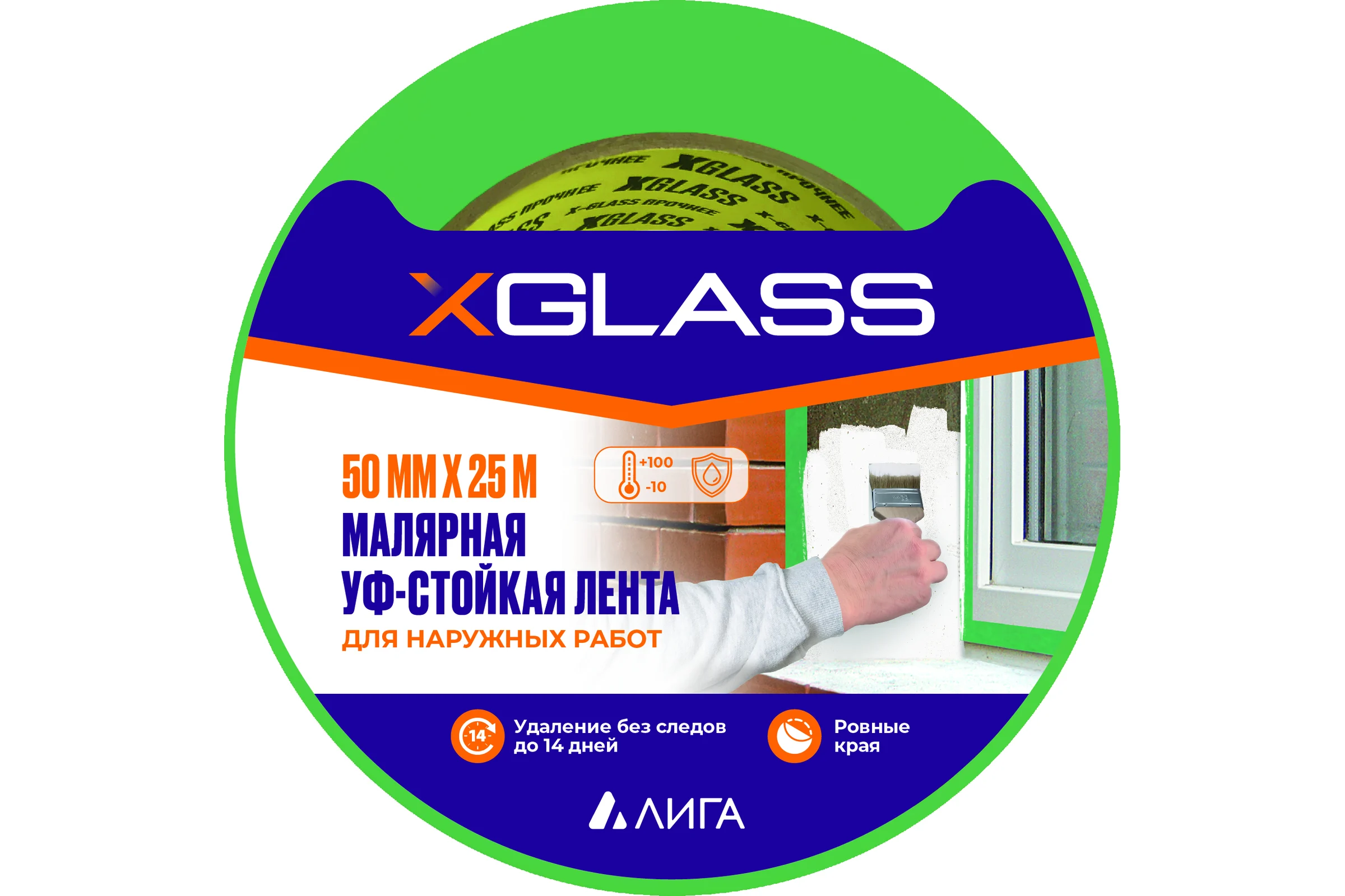 Малярная клейкая лента для наружных работ X-Glass УФ-стойкая, 100С, зелёная, 50 мм, 25 м, 160409