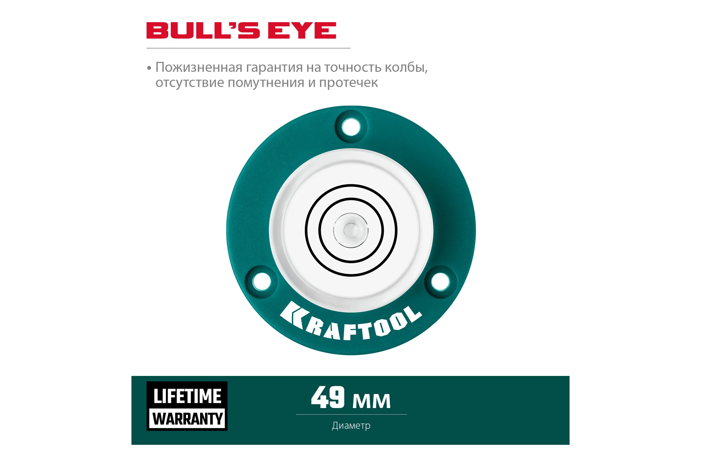 Поверхностный уровень KRAFTOOL Bull’s Eye 34789