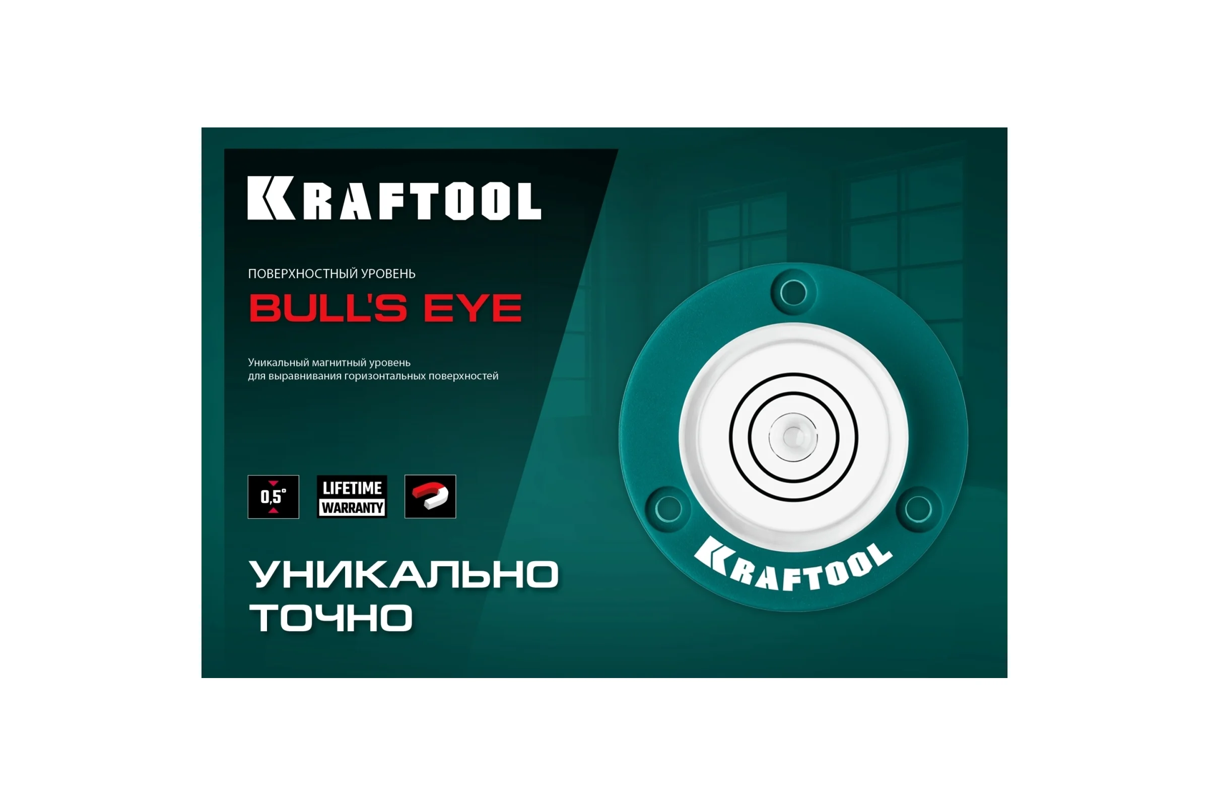 Поверхностный уровень KRAFTOOL Bull’s Eye 34789
