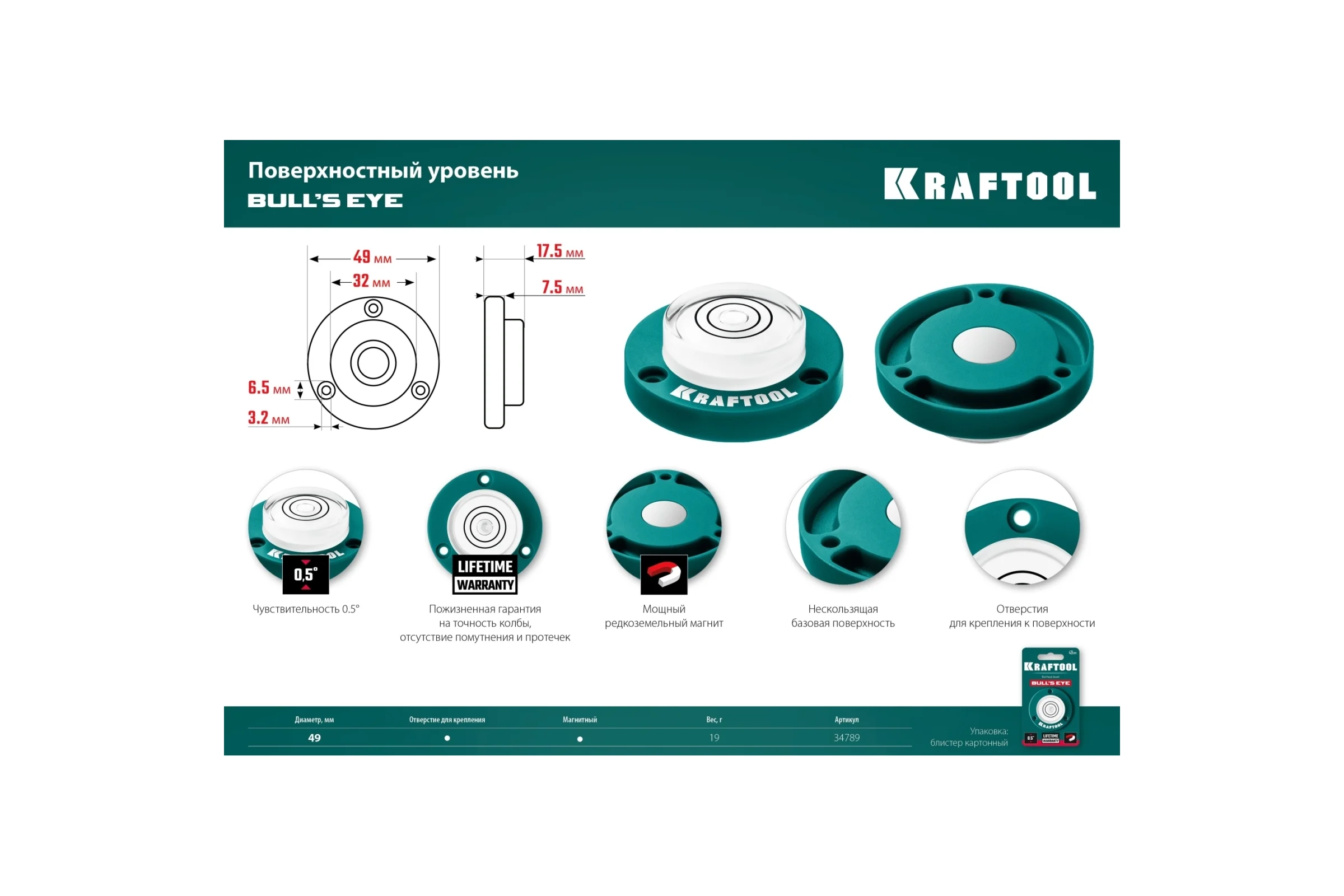 Поверхностный уровень KRAFTOOL Bull’s Eye 34789
