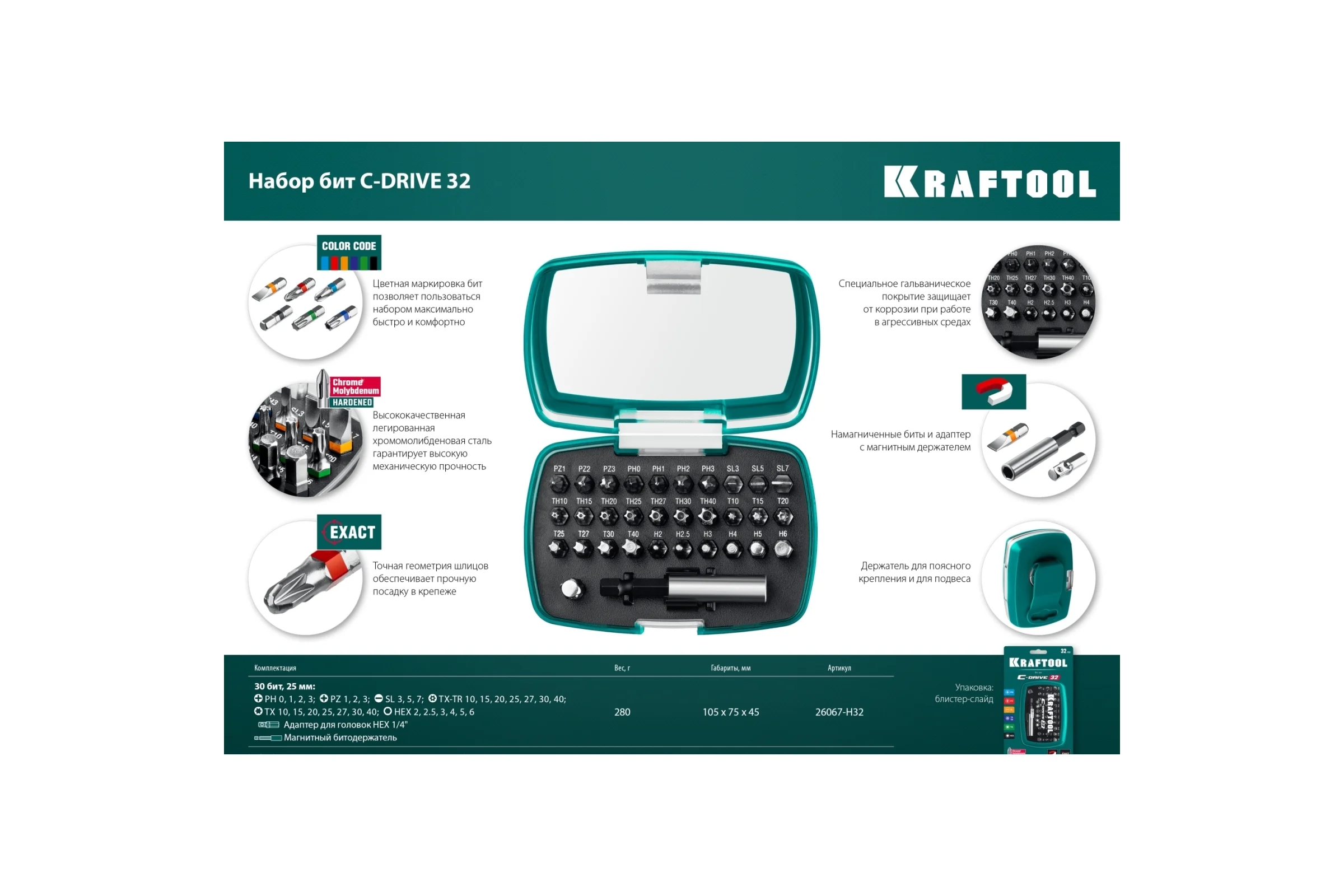 Набор многофункциональных бит KRAFTOOL C-Drive 32 32 предмета, в боксе 26067-H32