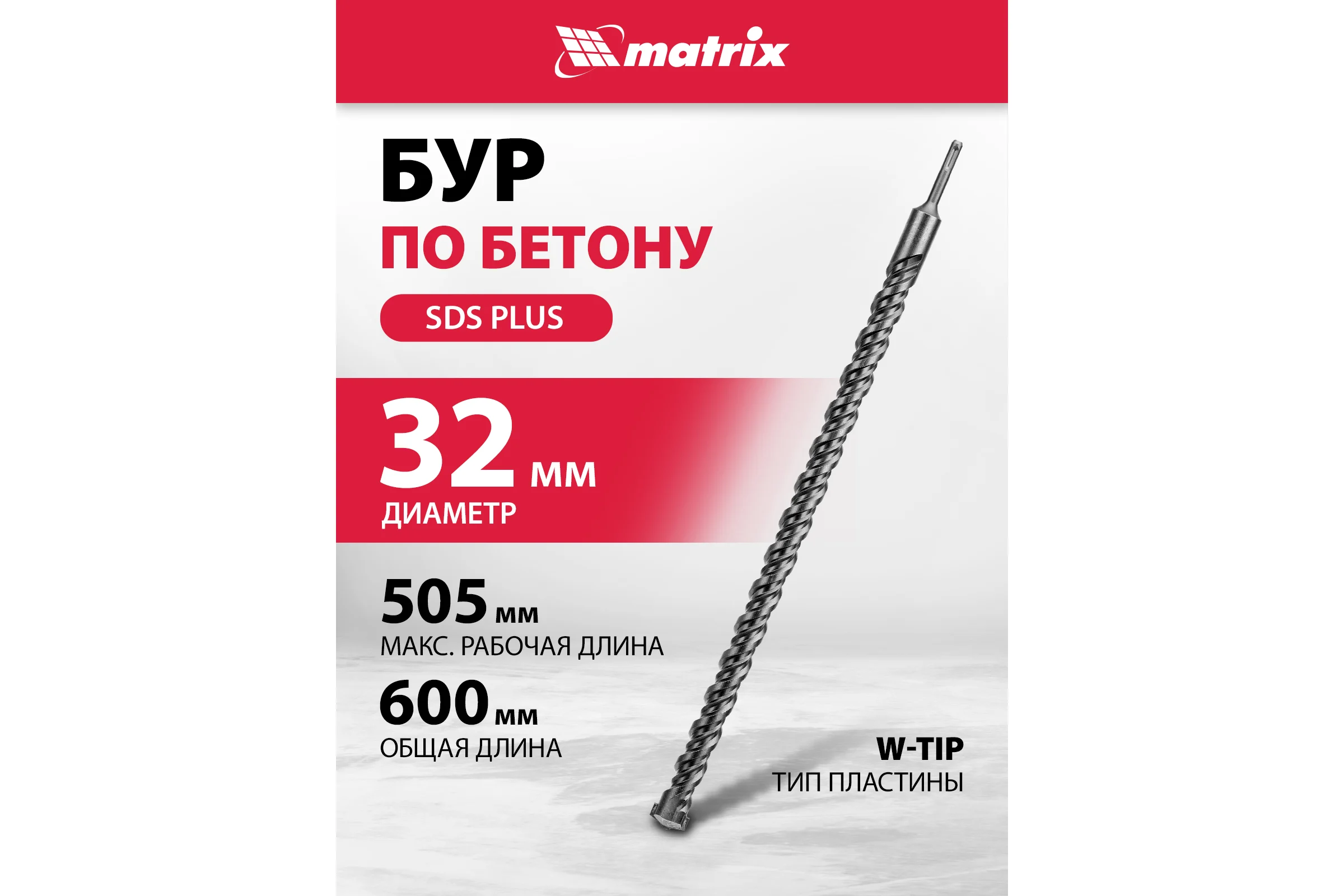 Бур (32x600 мм; SDS-plus) по бетону Matrix 70970