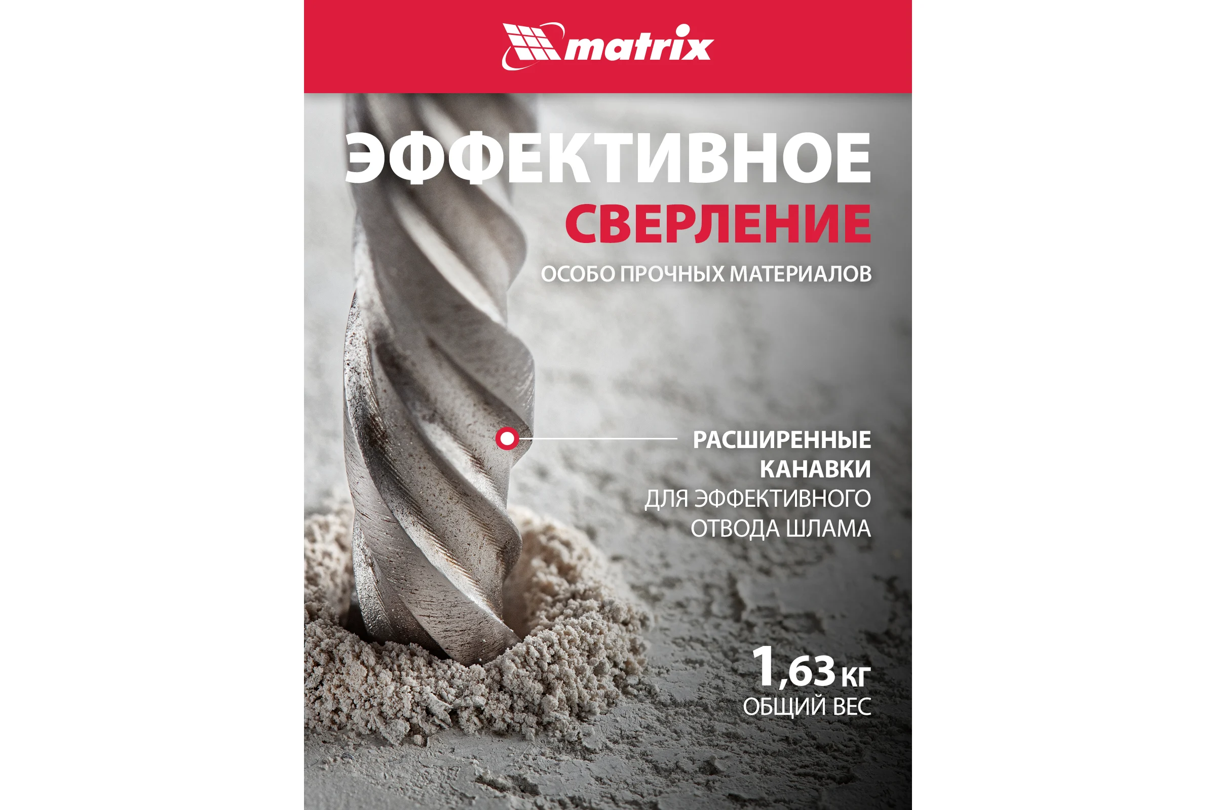 Бур (32x600 мм; SDS-plus) по бетону Matrix 70970