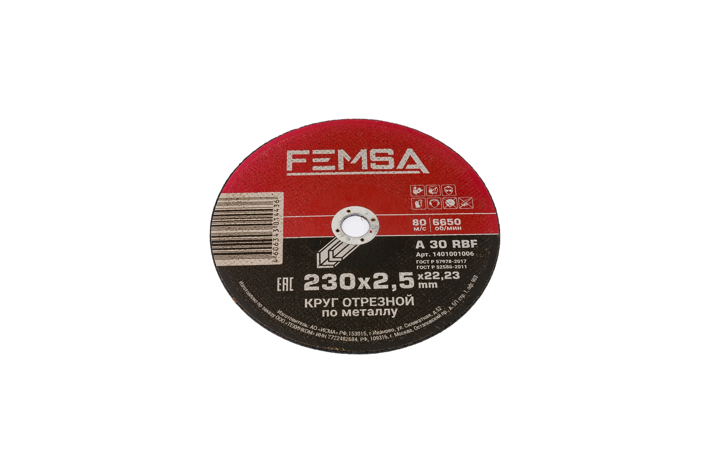 Диск отрезной по металлу ST 230x2.5x22 мм FEMSA 1401001006