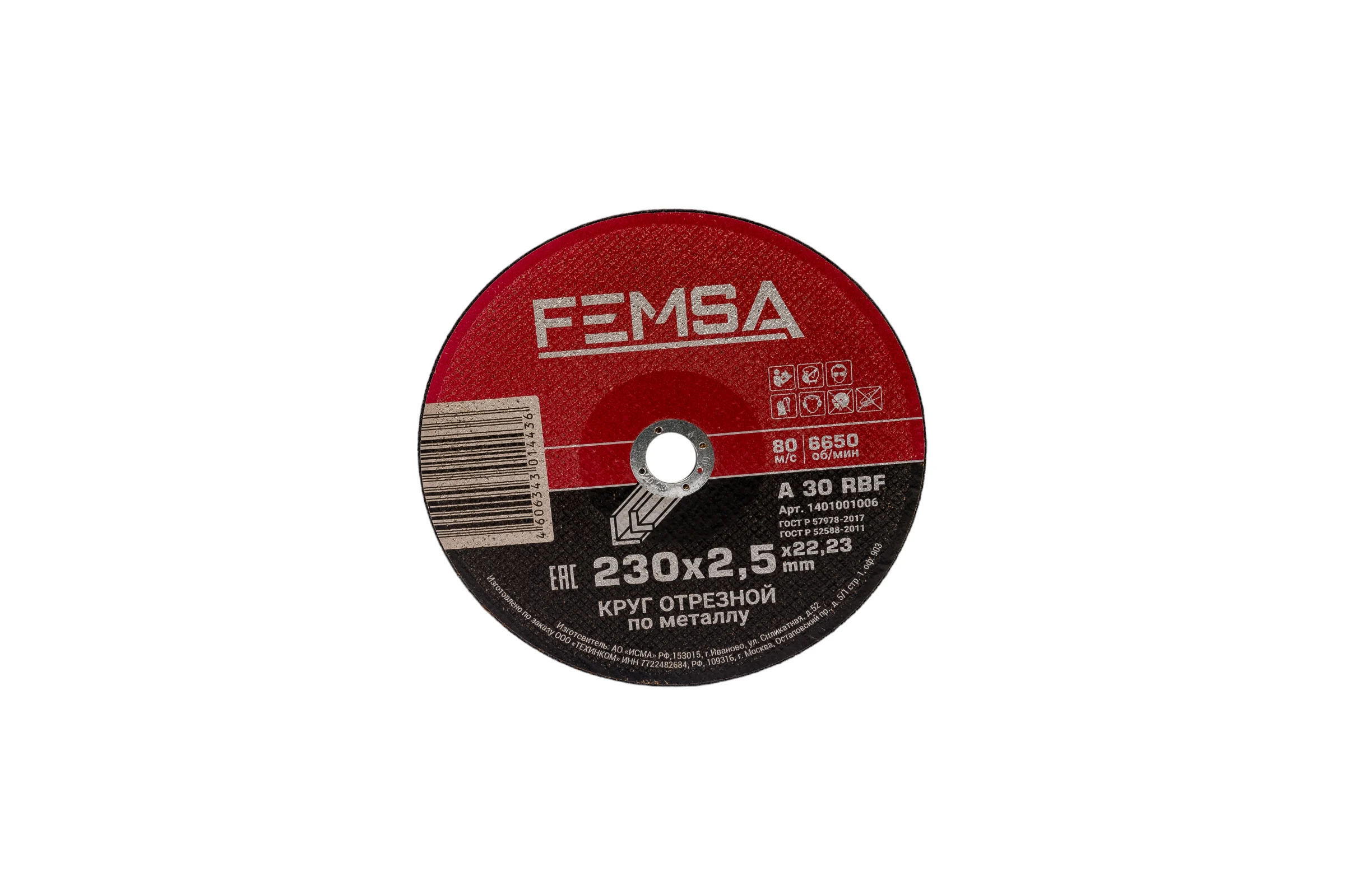 Диск отрезной по металлу ST 230x2.5x22 мм FEMSA 1401001006