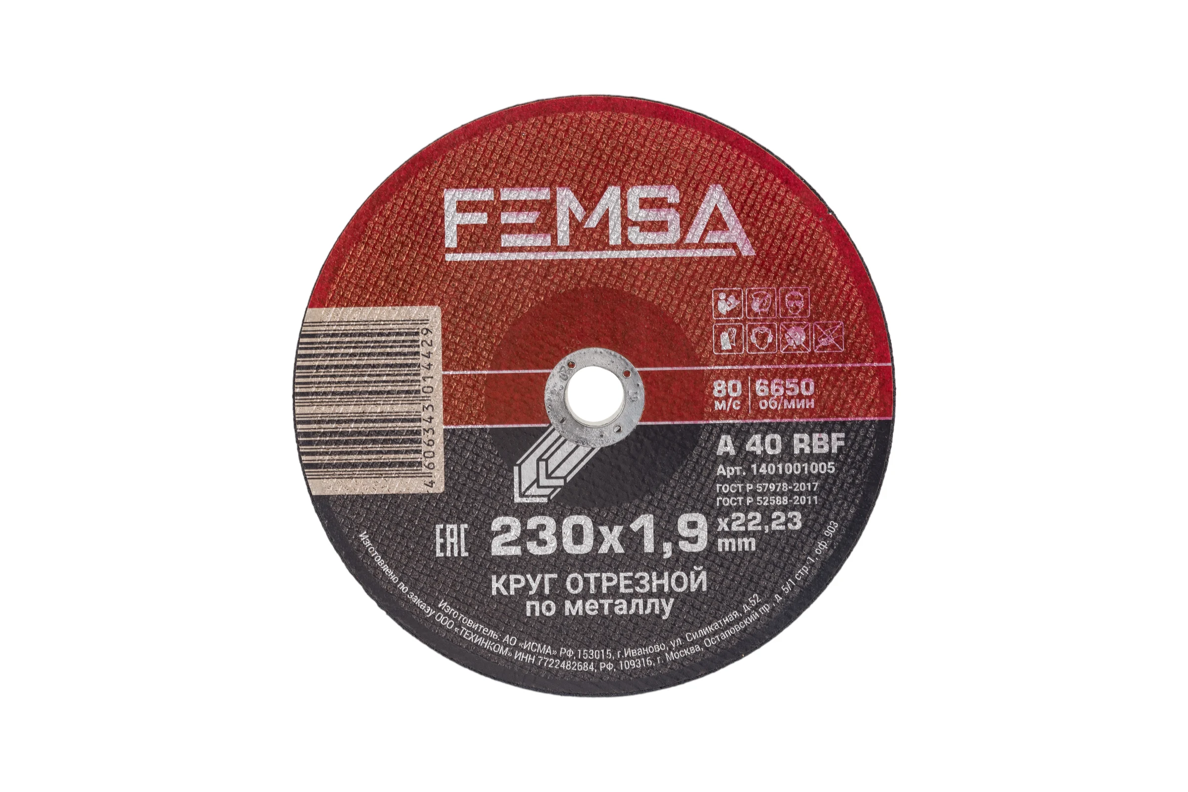 Диск отрезной по металлу ST 230x1.9x22 мм FEMSA 1401001005