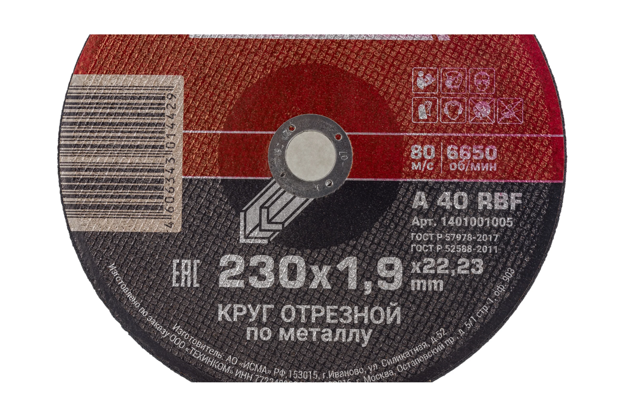 Диск отрезной по металлу ST 230x1.9x22 мм FEMSA 1401001005
