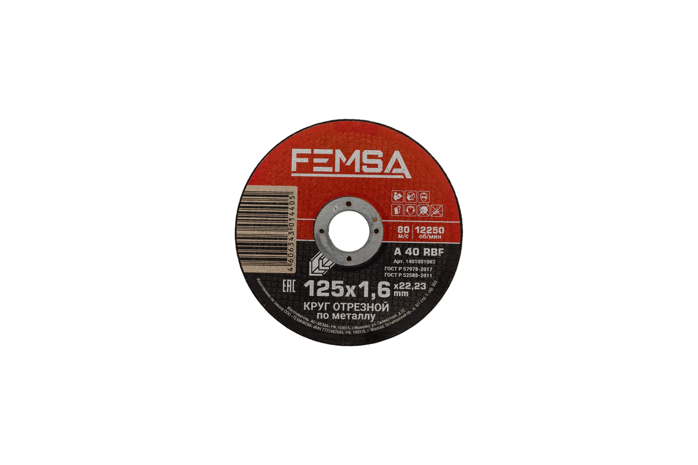 Диск отрезной по металлу ST 125x1.6x22 мм FEMSA 1401001003