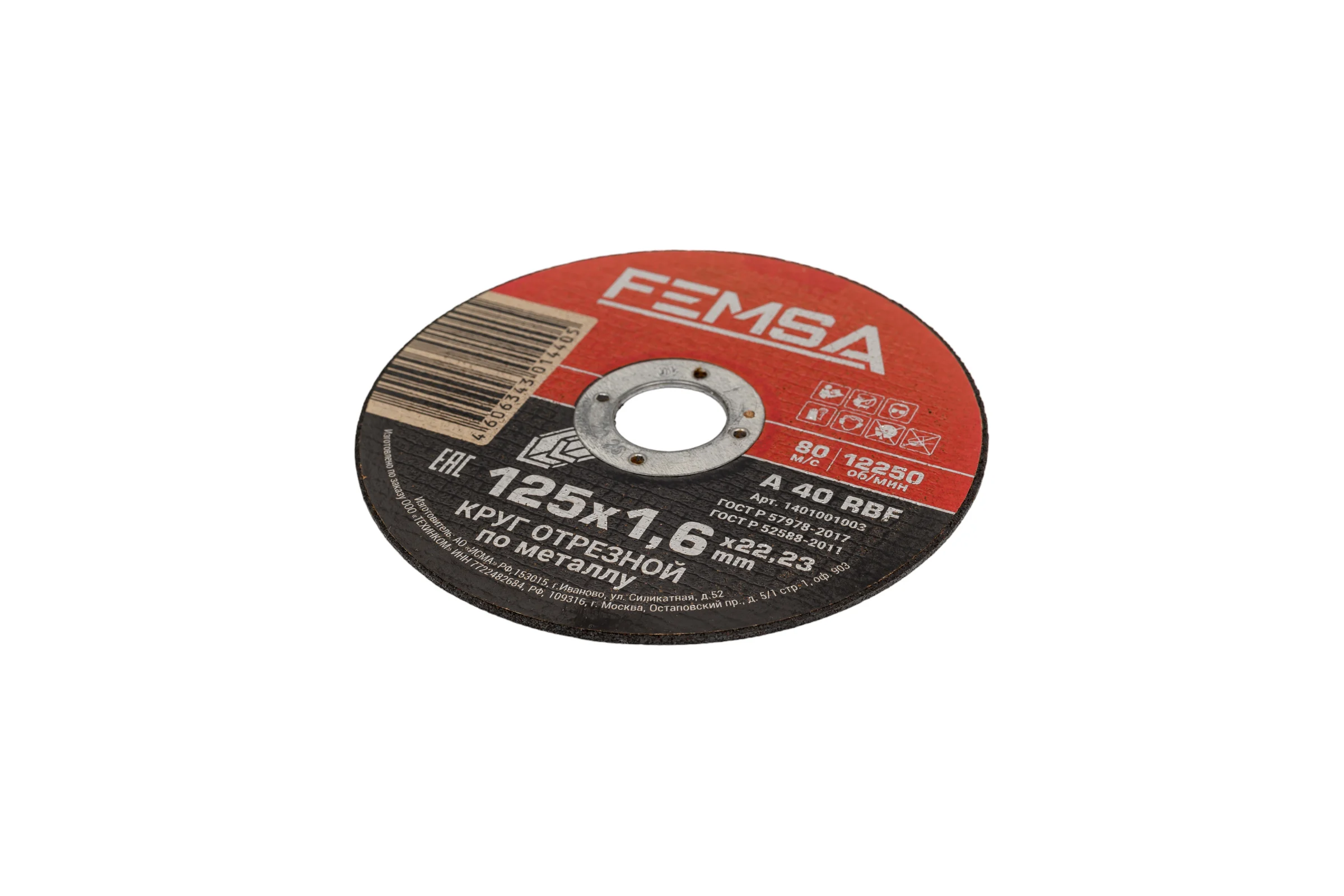 Диск отрезной по металлу ST 125x1.6x22 мм FEMSA 1401001003