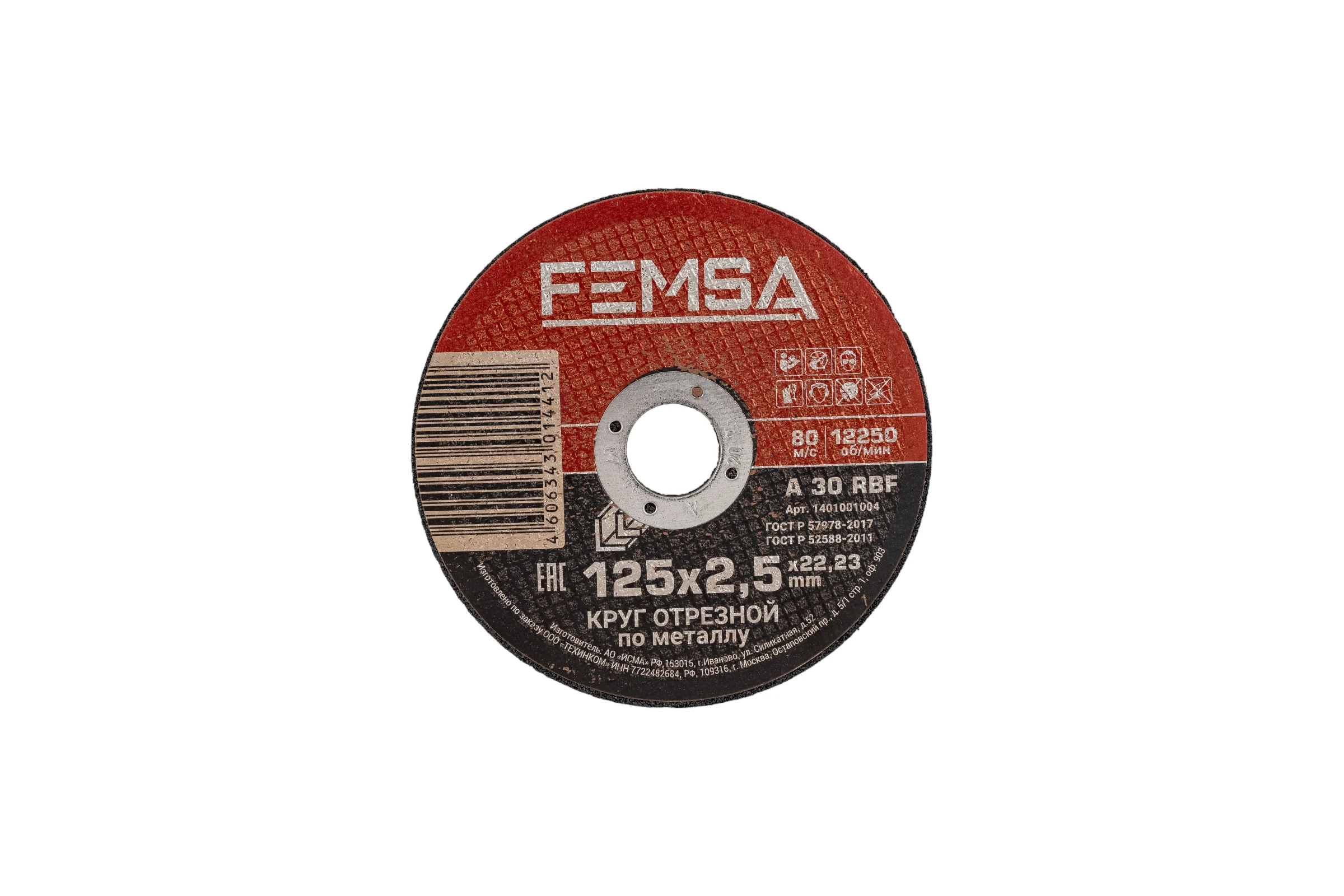 Диск отрезной по металлу ST 125x2.5x22 мм FEMSA 1401001004