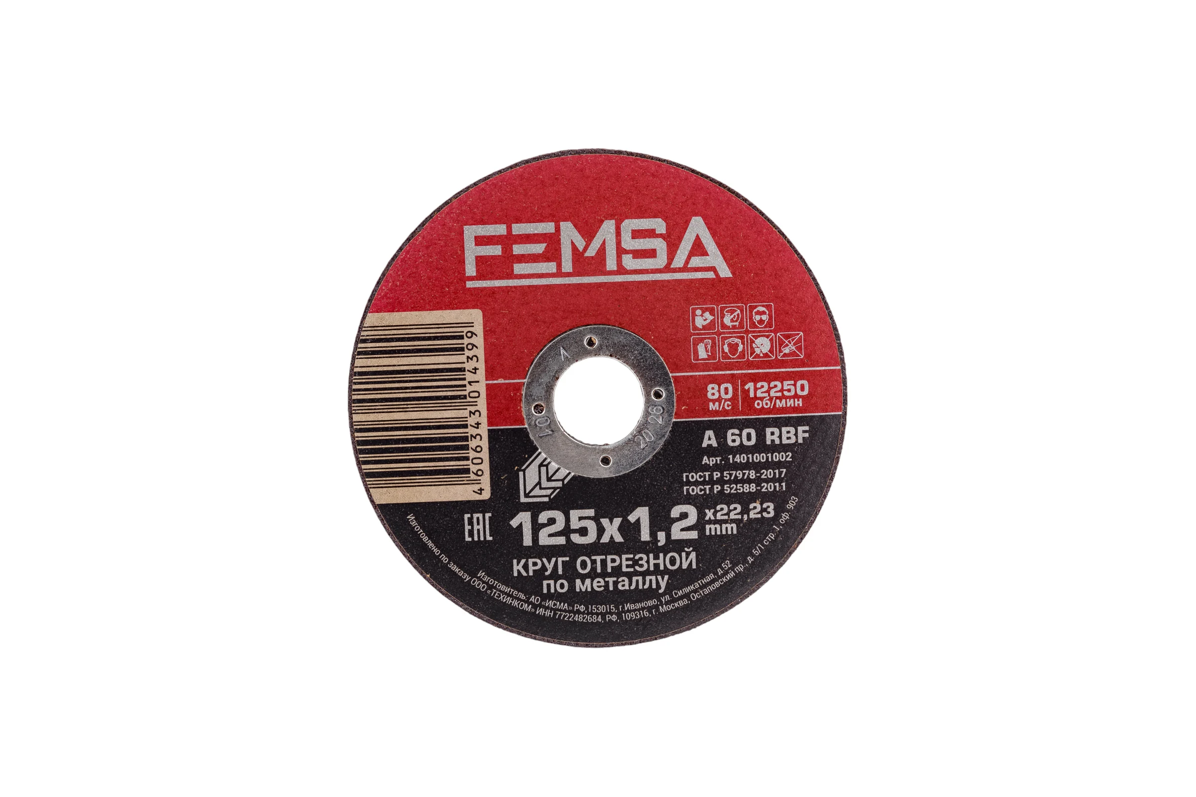 Диск отрезной по металлу ST 125x1.2x22 мм FEMSA 1401001002