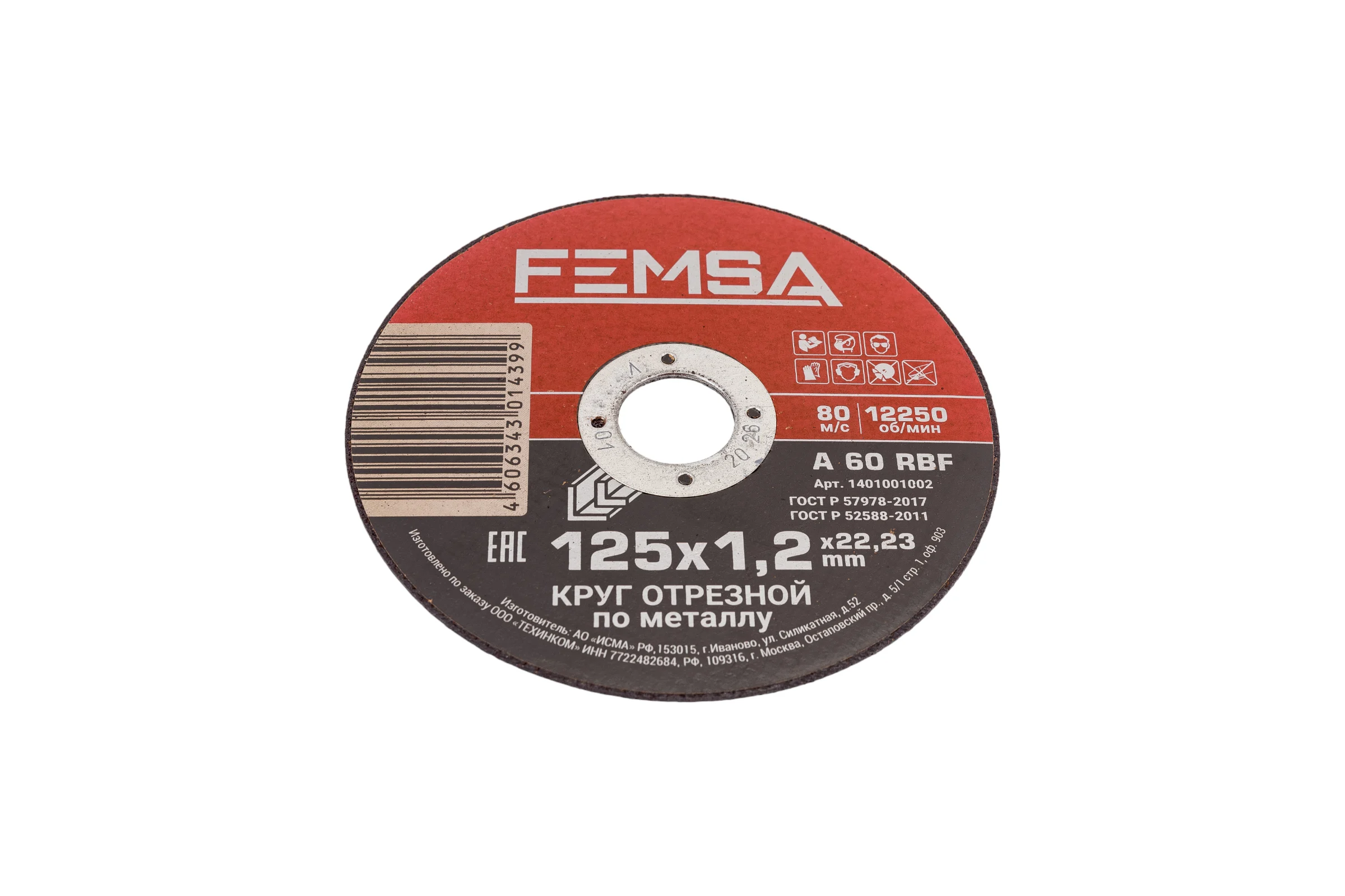 Диск отрезной по металлу ST 125x1.2x22 мм FEMSA 1401001002