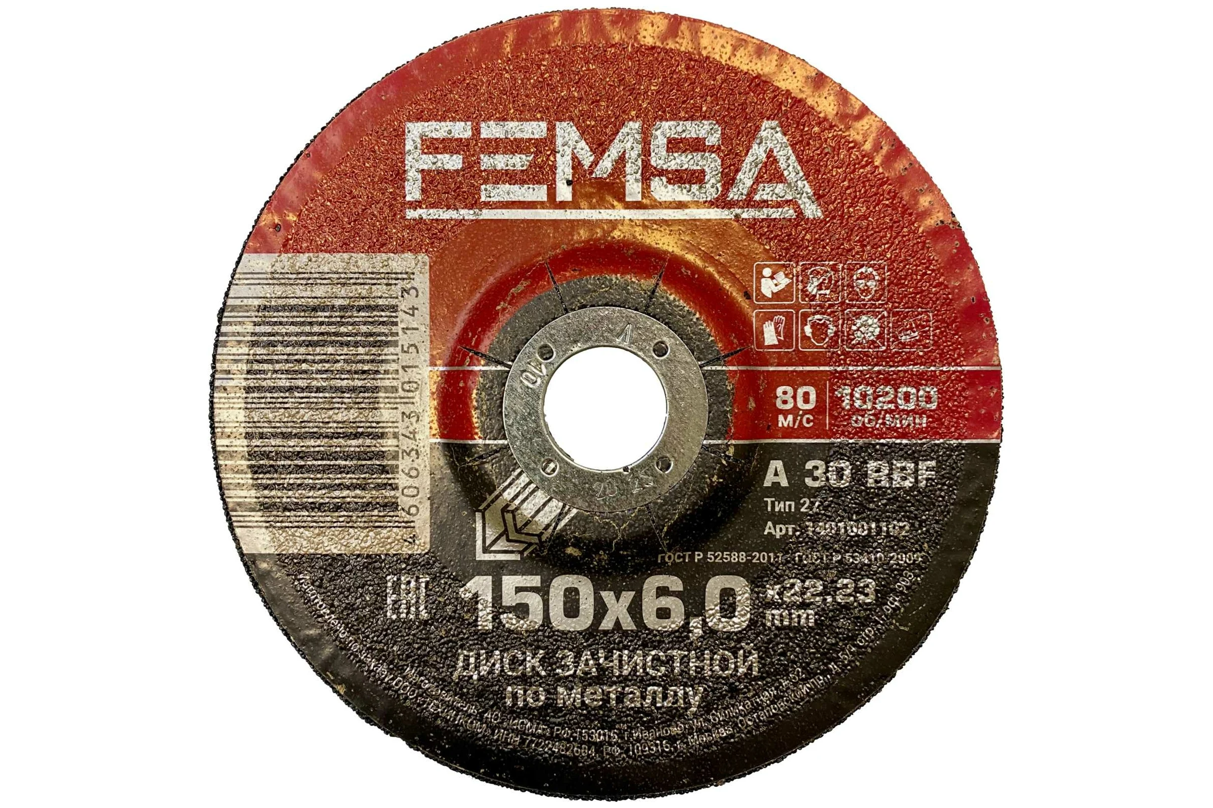 Диск шлифовальный по металлу ST 150x6.0x22 мм FEMSA 1401001102