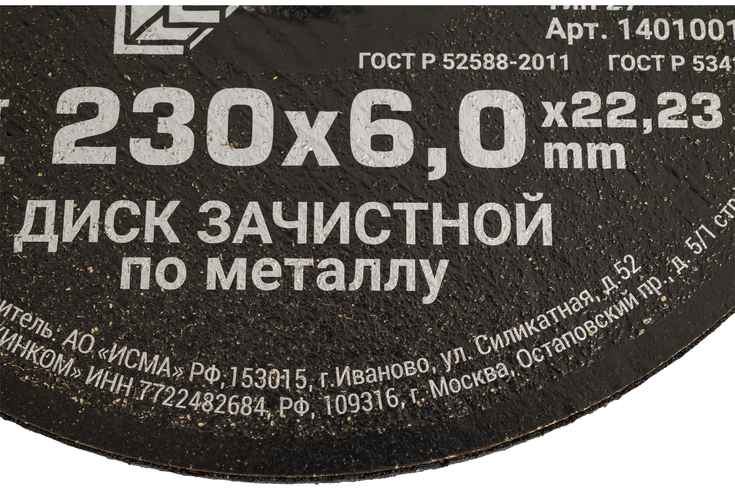 Диск шлифовальный по металлу ST 230x6.0x22 мм FEMSA 1401001104