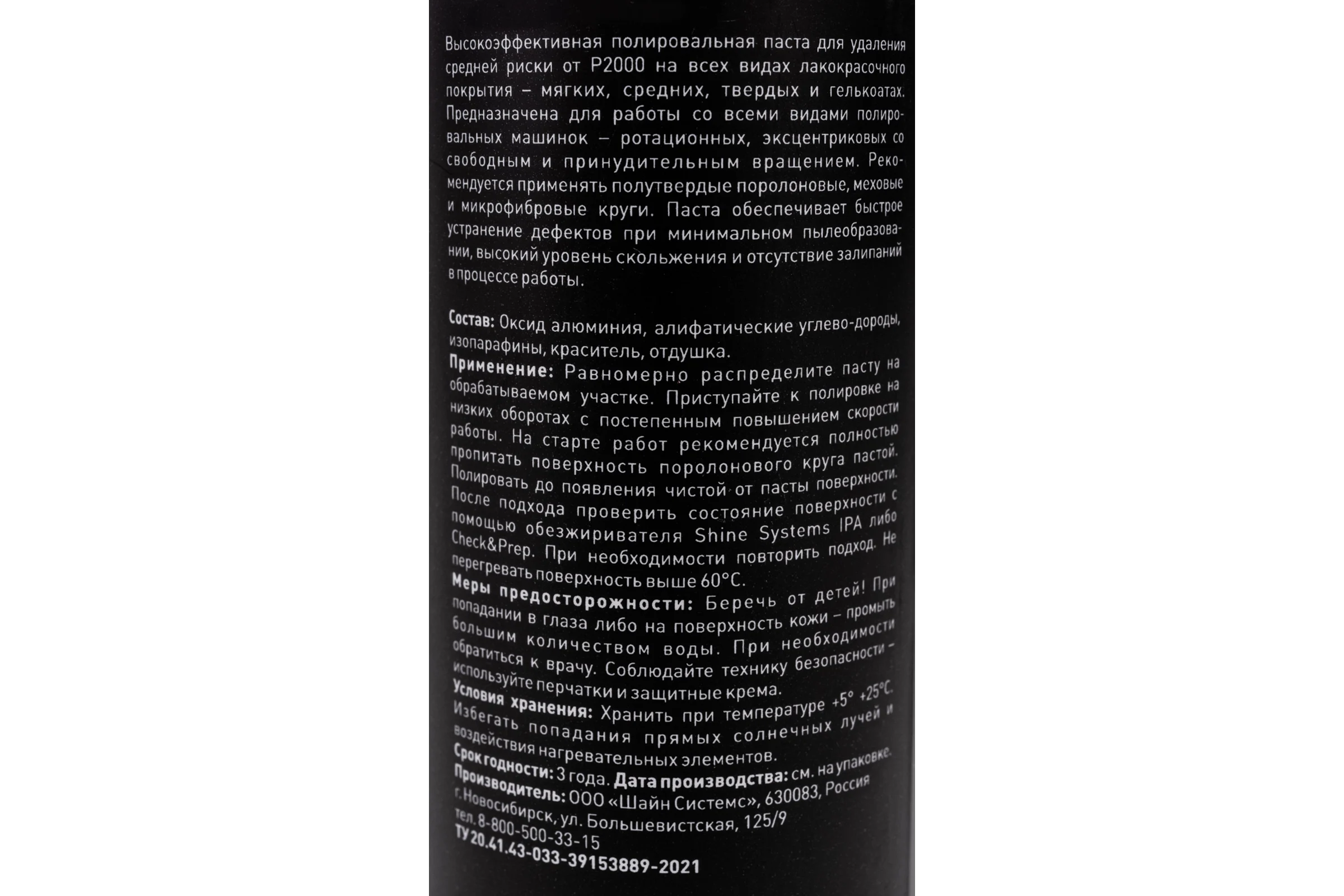 Паста среднеабразивная полировальная FastPolish 200 мл Shine systems SS584