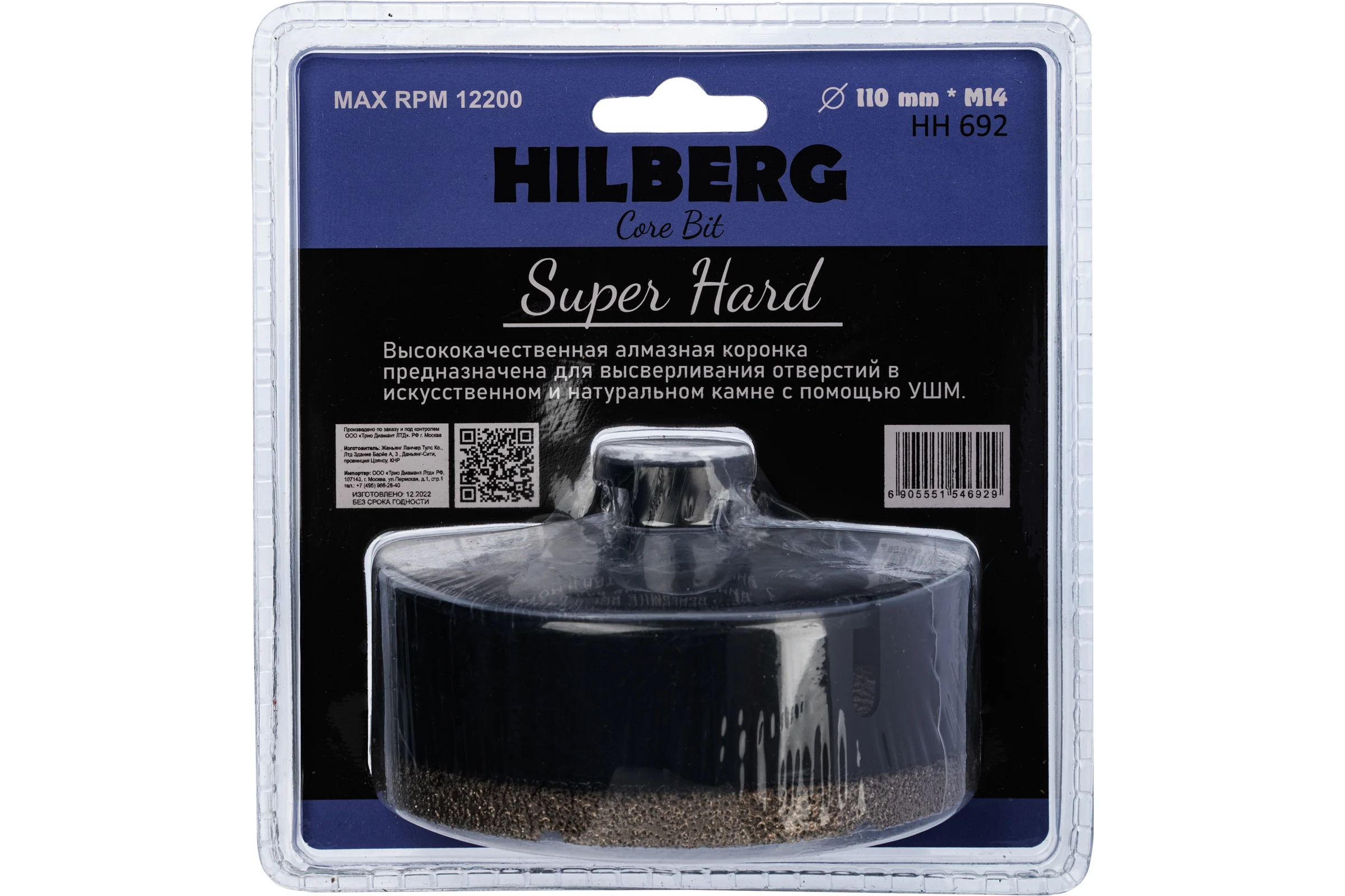 Коронка алмазная Super Hard 110 мм, M14 Hilberg HH692