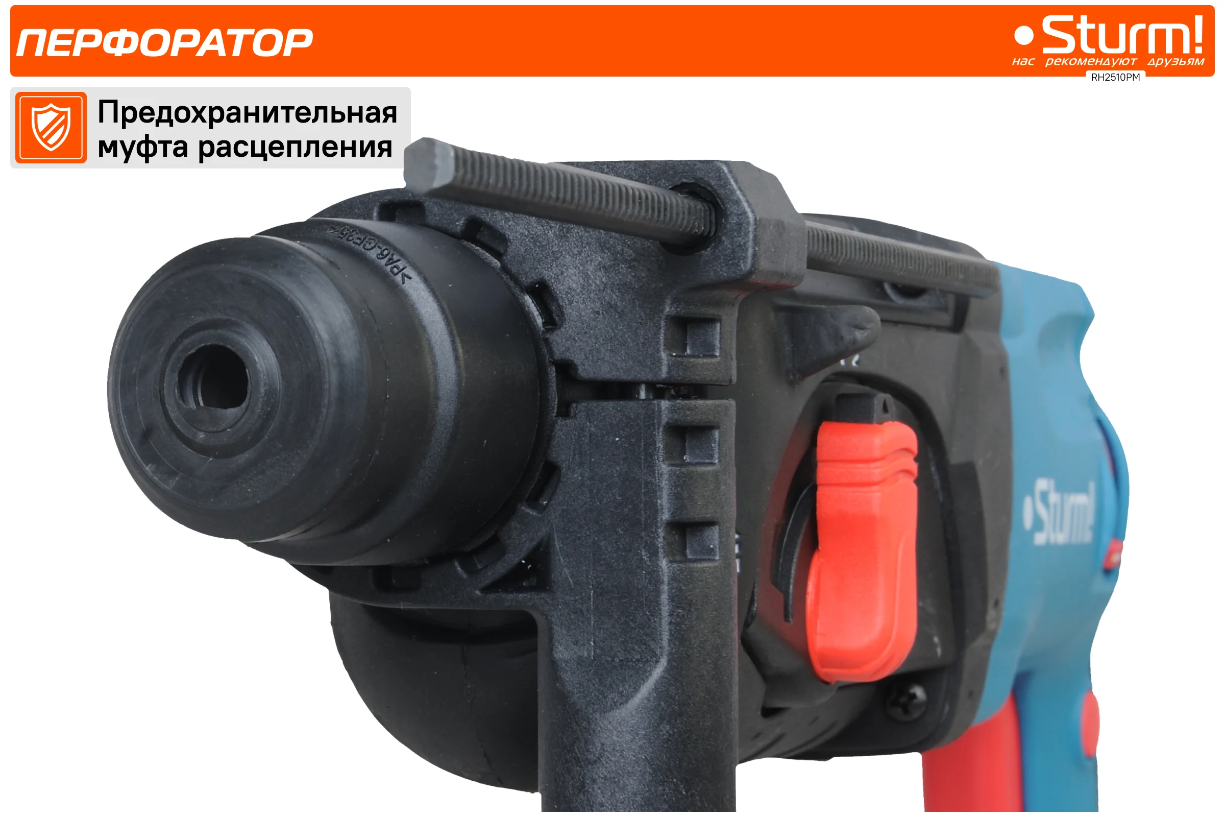 Перфоратор Sturm RH2510PM