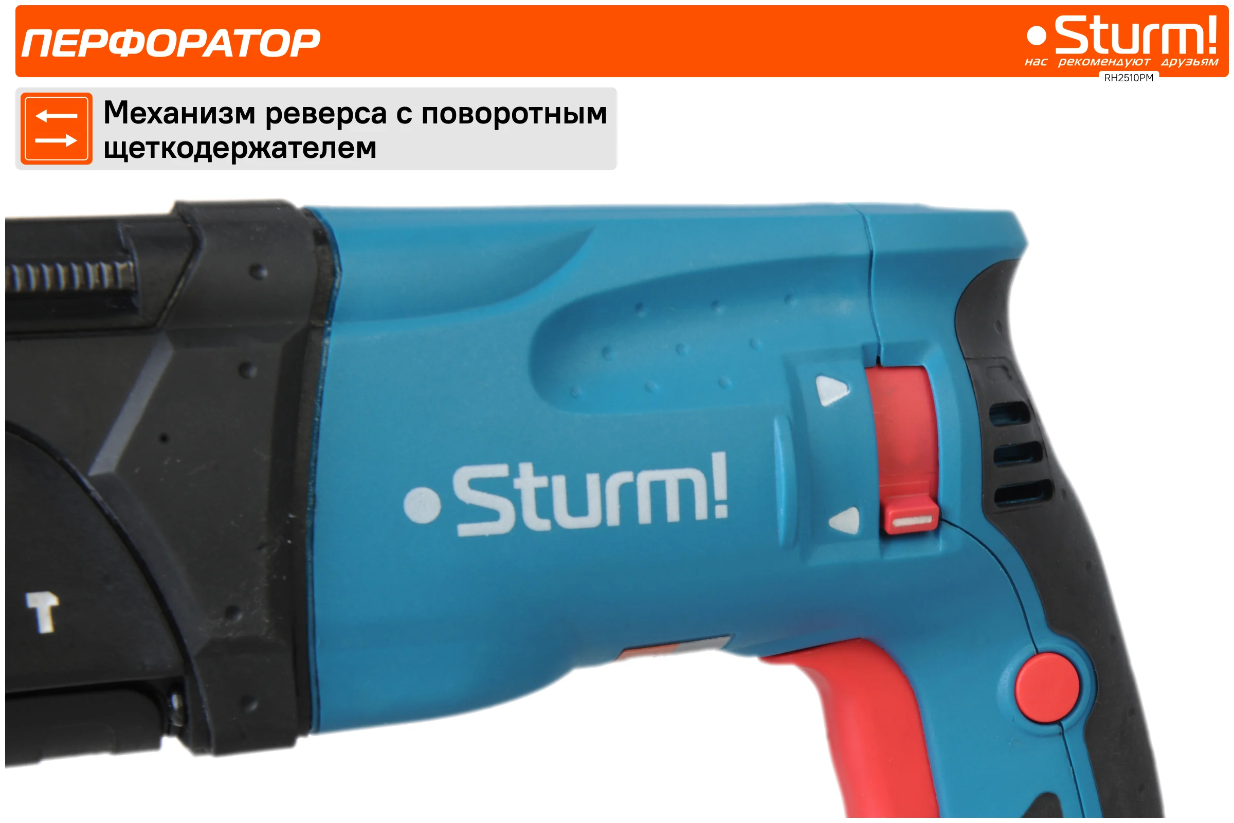Перфоратор Sturm RH2510PM