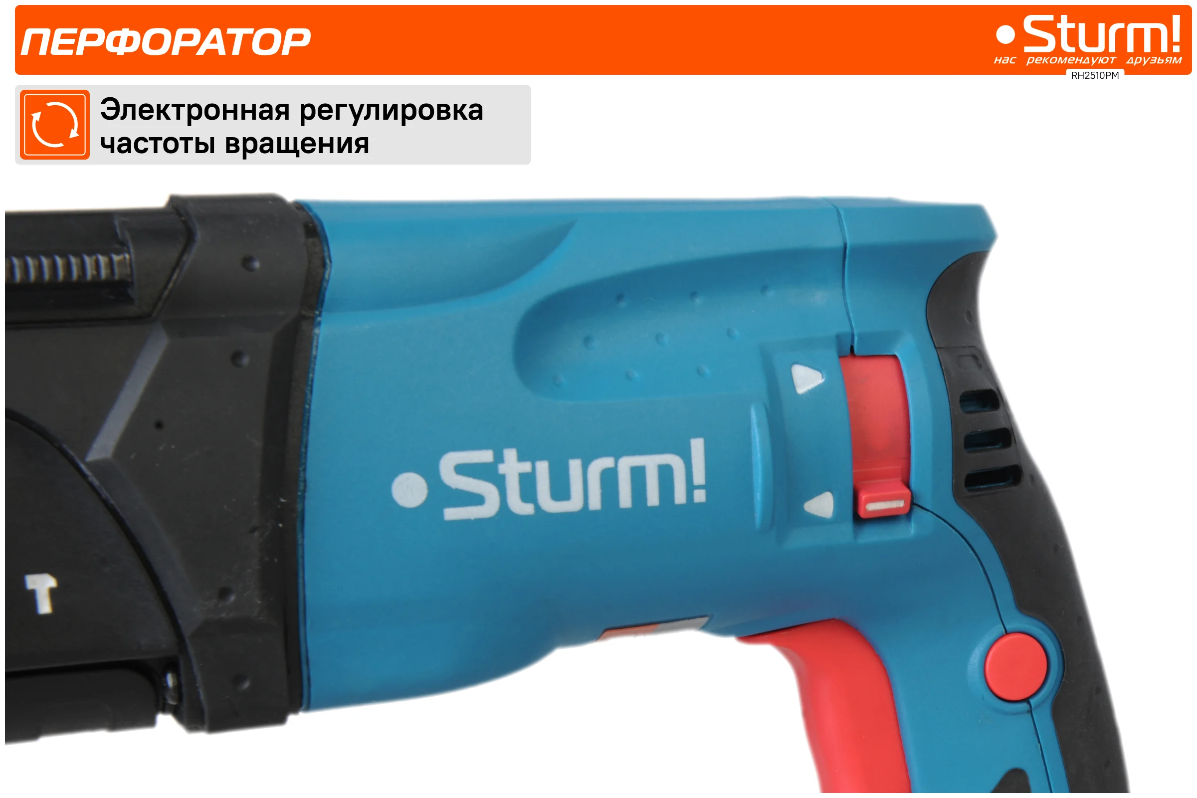 Перфоратор Sturm RH2510PM