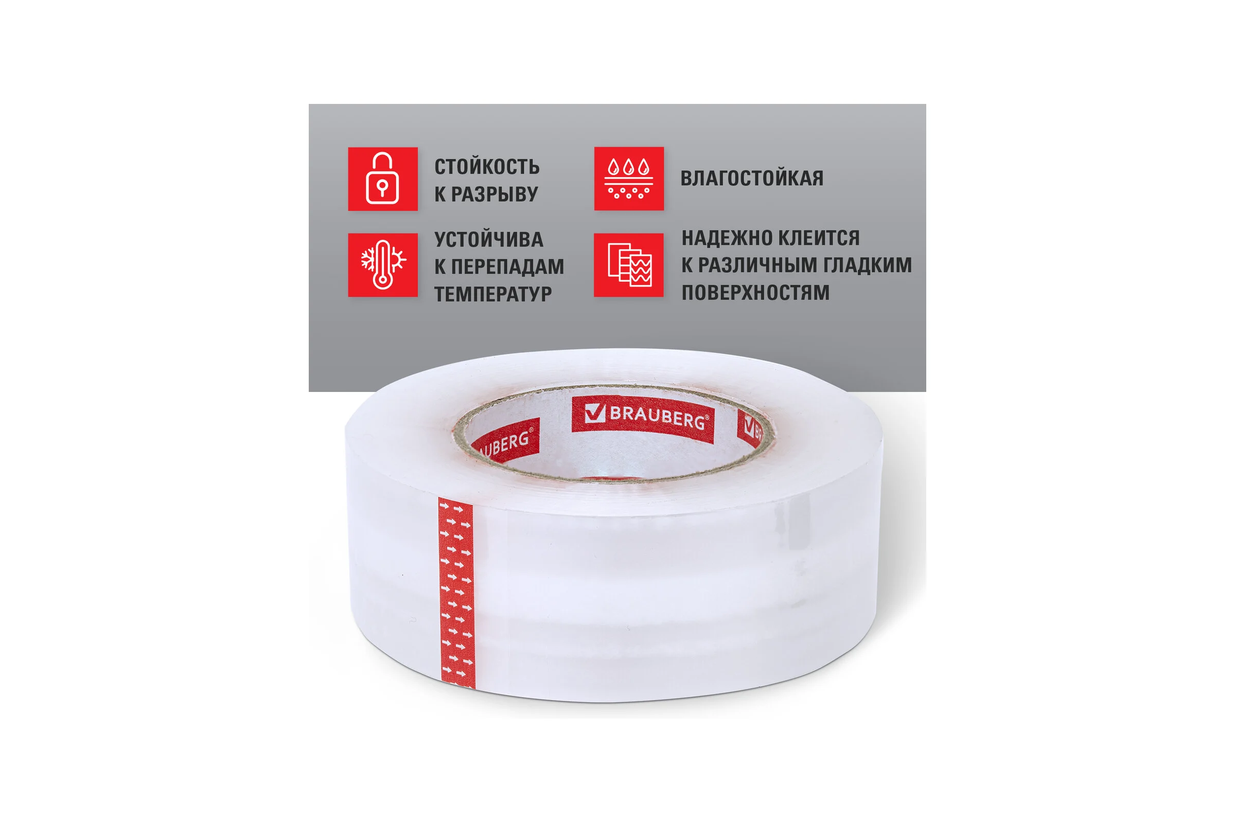 Упаковочная клейкая лента BRAUBERG Original 48 мм х 200 м, прозрачная, толщина 45 микрон 440177
