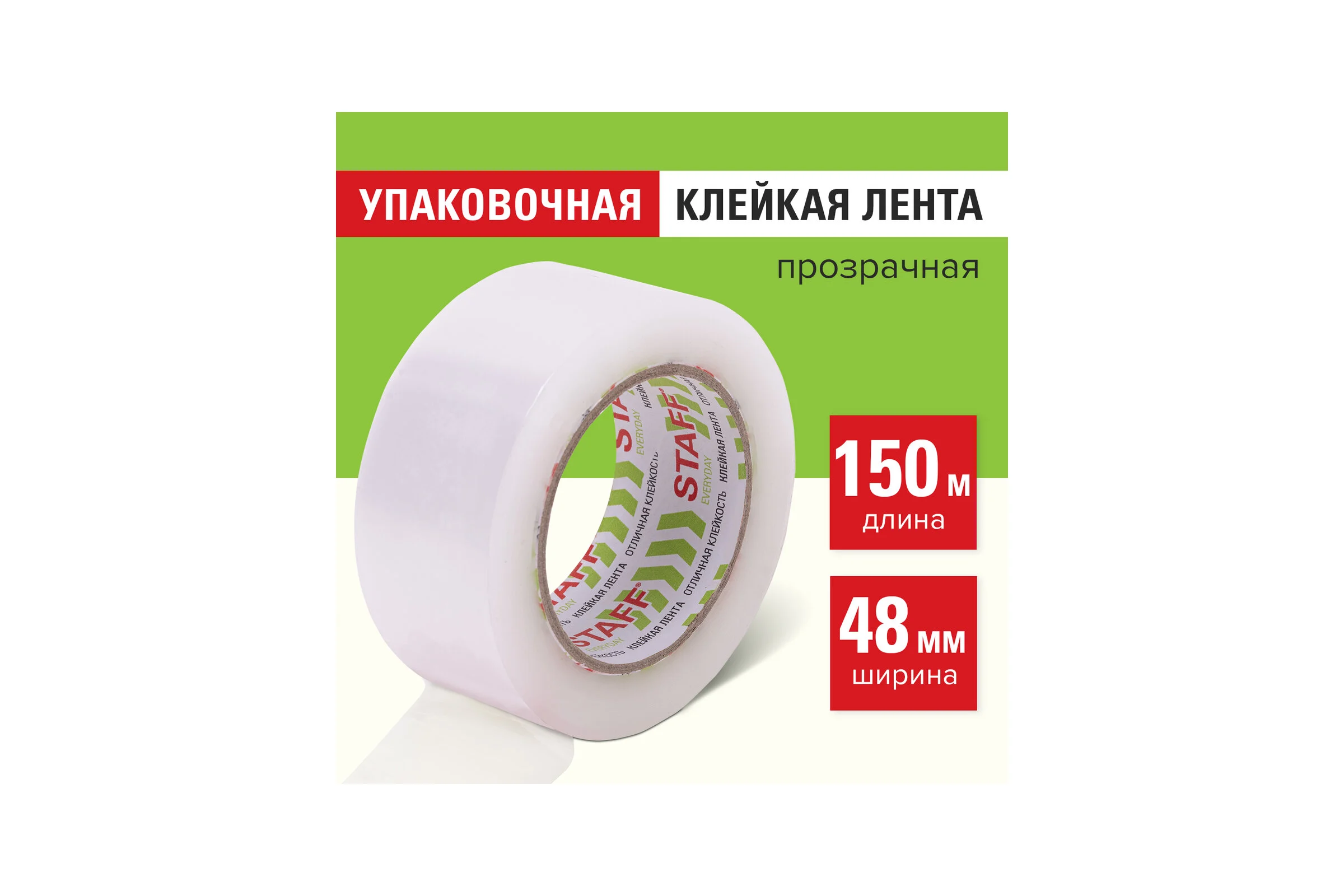 Упаковочная клейкая лента Staff Classic 48 мм х 150 м, прозрачная, толщина 40 микрон 440178