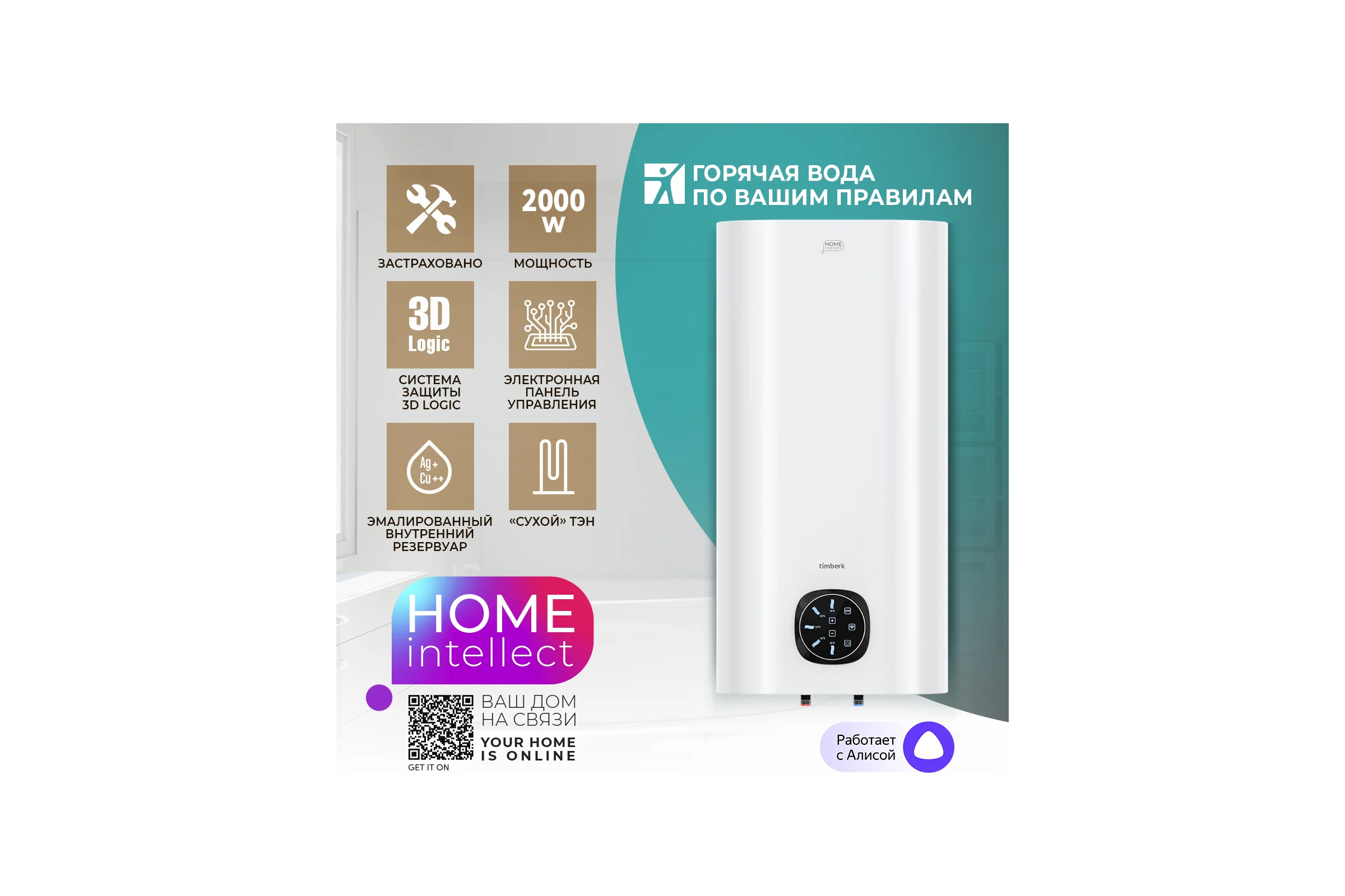 Накопительный водонагреватель Timberk c WiFi N60, 80л. T-WSE80-N60-V-WF