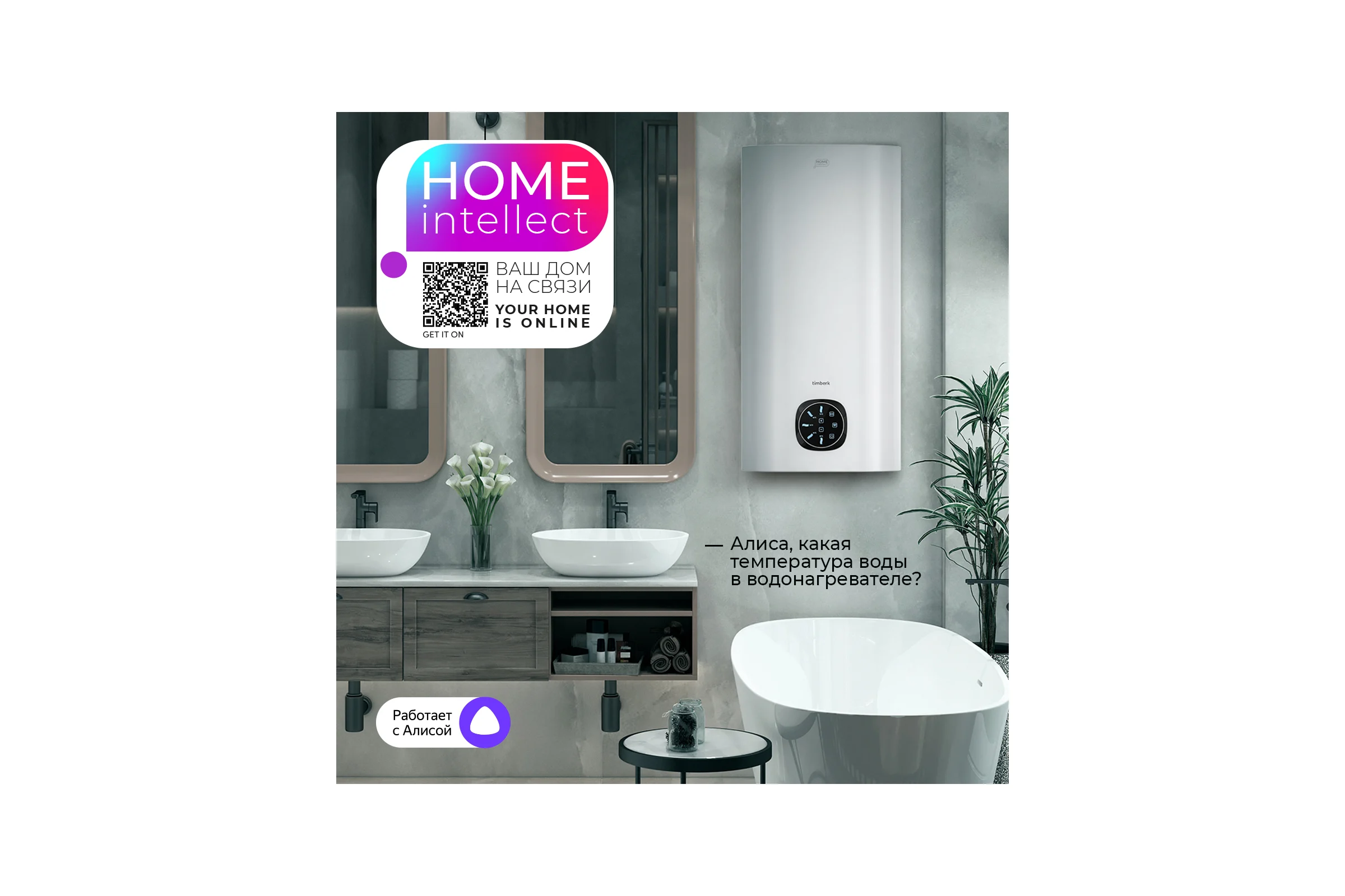Накопительный водонагреватель Timberk c WiFi N60, 80л. T-WSE80-N60-V-WF