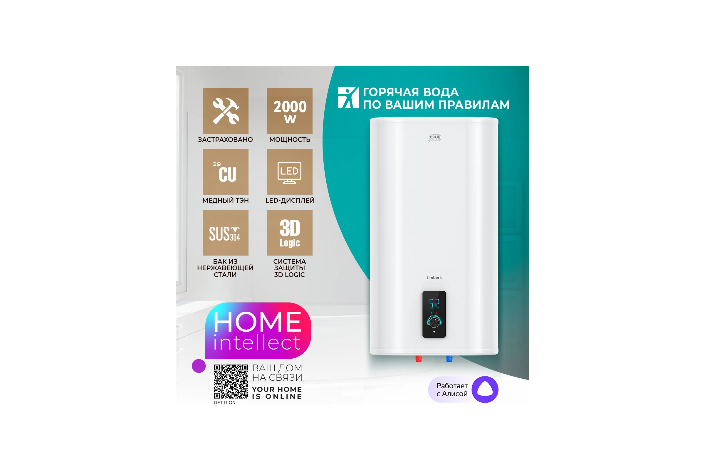 Накопительный водонагреватель Timberk c WiFi N77, 50л. T-WSS50-N77-U-WF