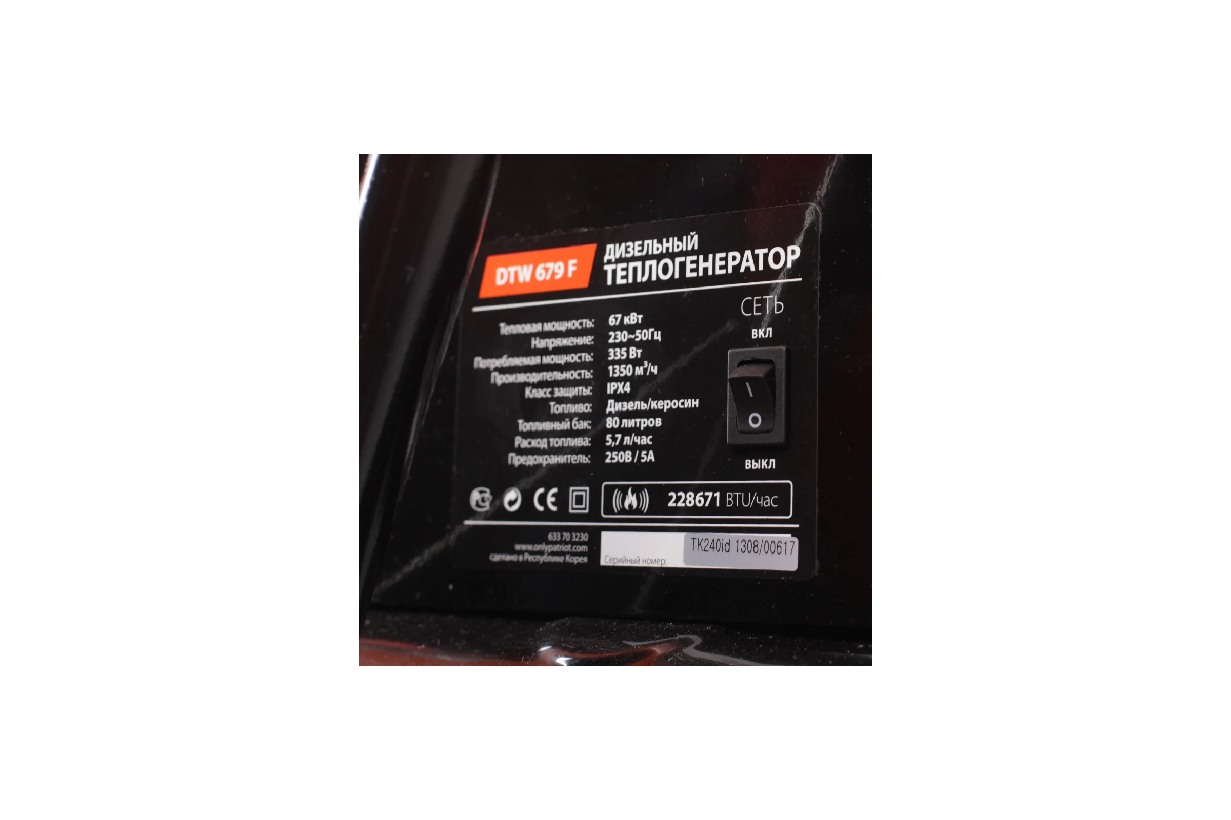 Дизельная тепловая пушка PATRIOT DTW 679F 633703230