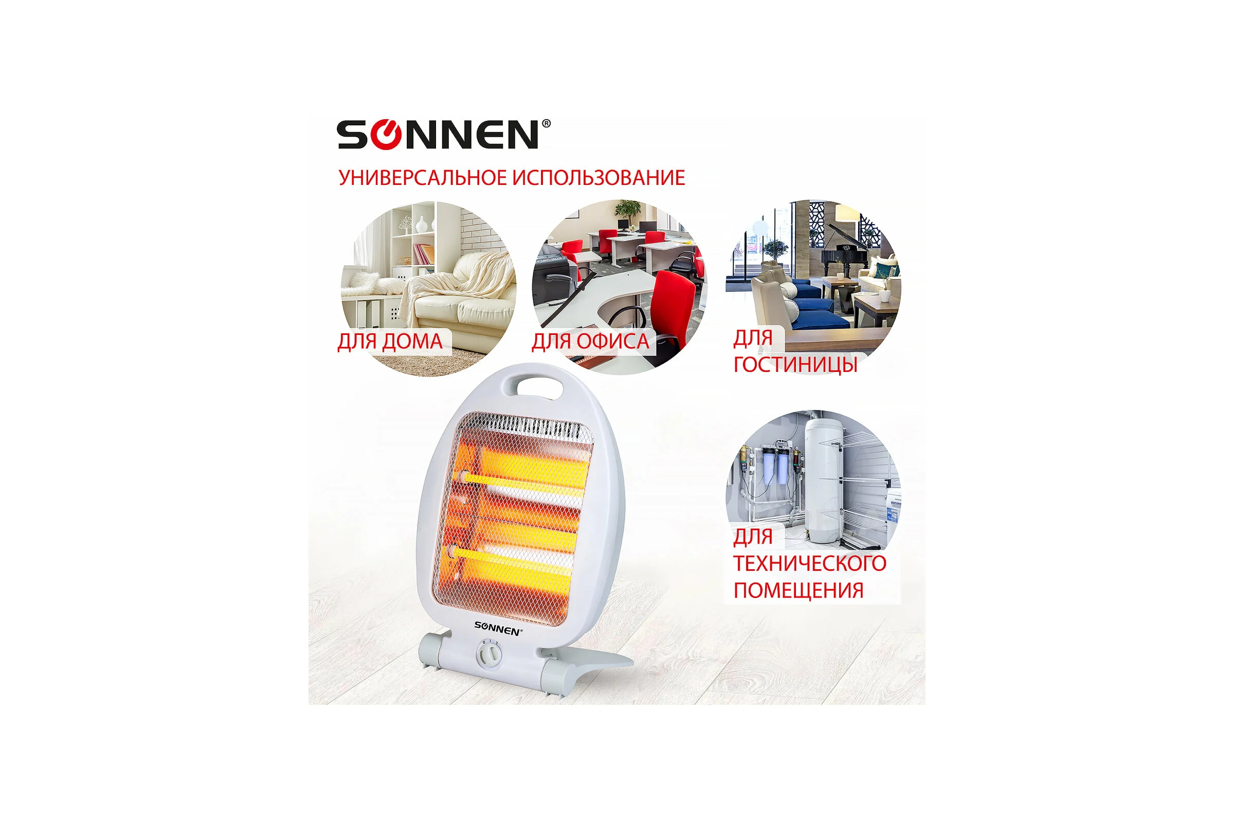 Инфракрасный обогреватель SONNEN Rh06, 800 Вт, 2 режима работы, напольная установка, белый, 455737