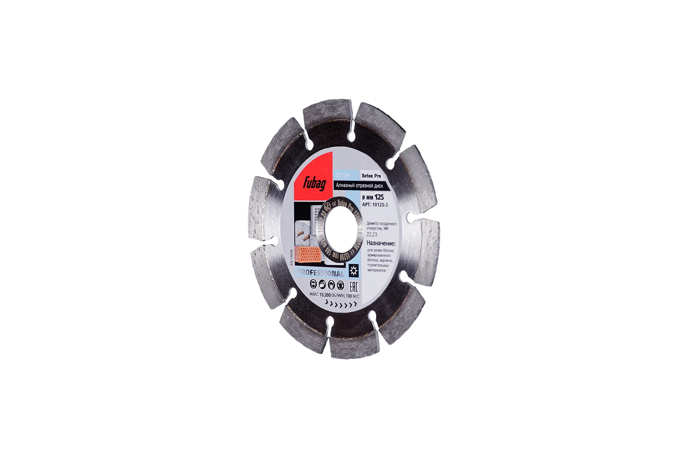 Диск алмазный отрезной Beton Pro (125х22.2 мм) для УШМ Fubag 10125-3