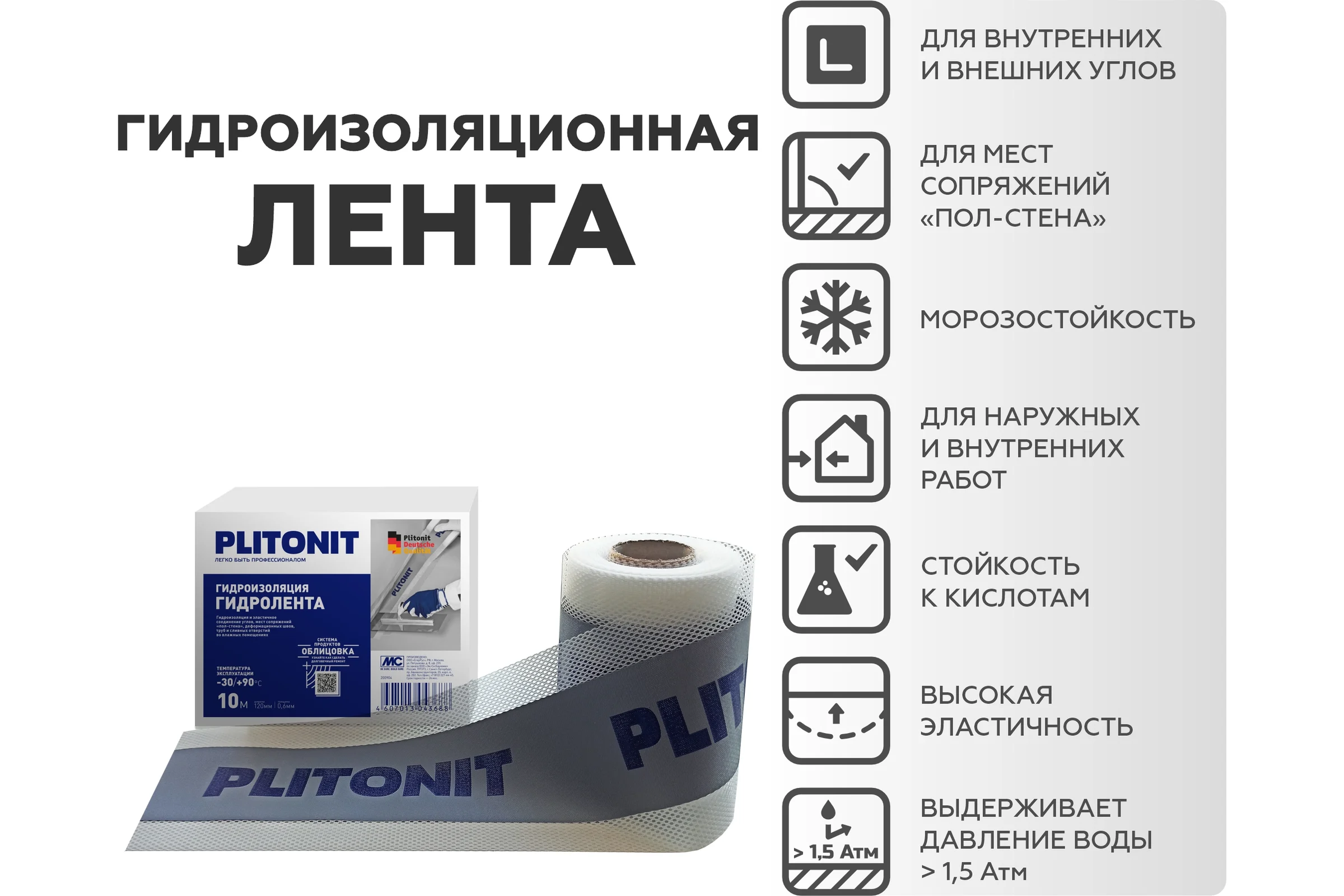 Лента для гидроизоляции PLITONIT ГидроЛента 50 м 15910 Н001054