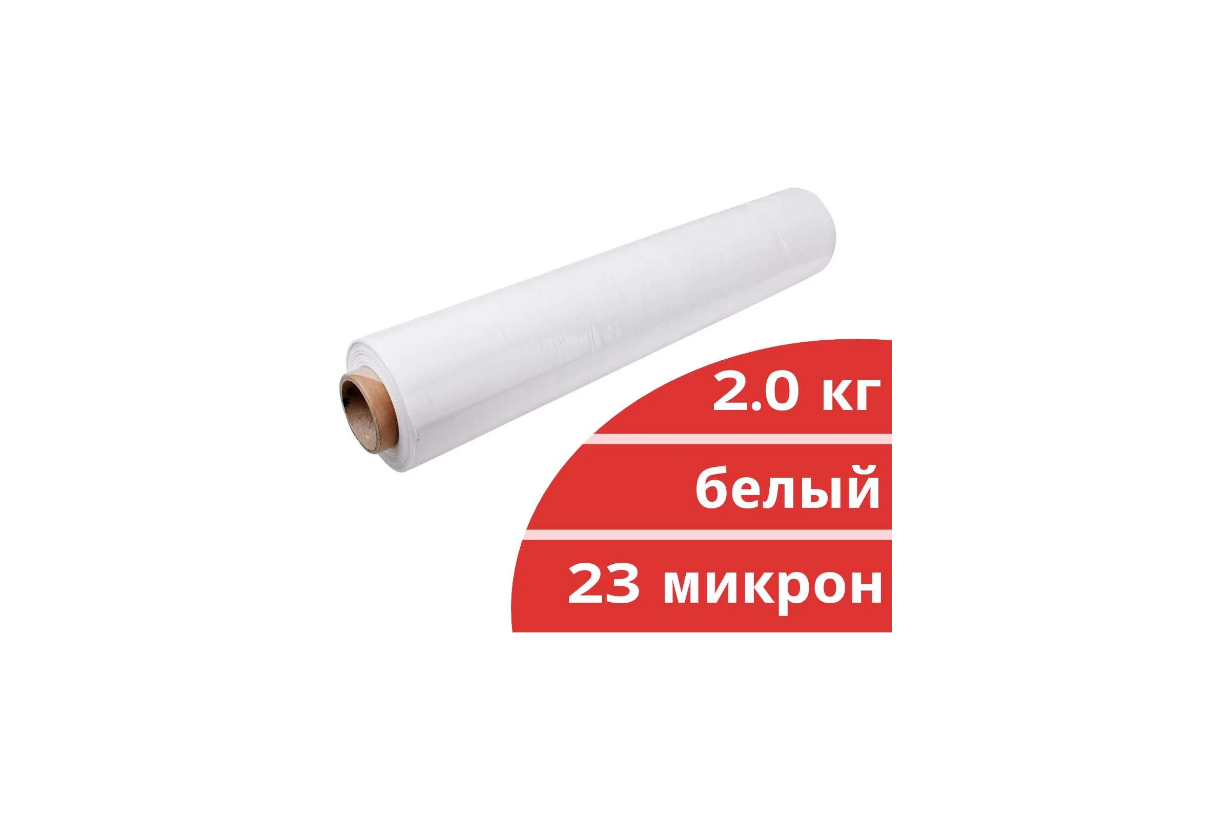 Стрейч-пленка Кордленд первичная, 500x23 мкм, 2 кг (нетто), белый, Р STR-00552