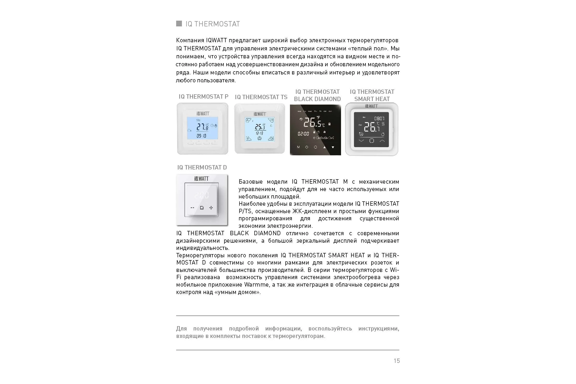 Ультратонкий греющий мат для установки под: ламинат, паркет, ковролин, линолеум IQWATT IQ LAMINATE MAT 900 Вт - 6,0 м.кв. 1010