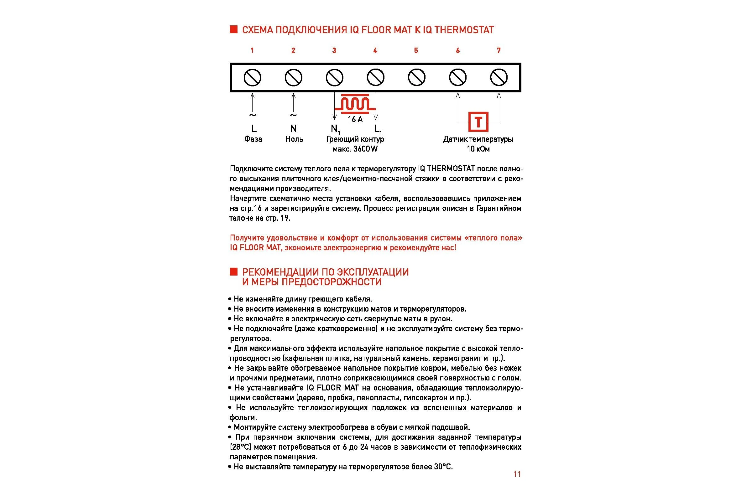 Тонкий самоклеящийся греющий мат IQWATT для обогрева любых типов напольных покрытий IQ FLOOR MAT 75 Вт - 0,5 м.кв. 101