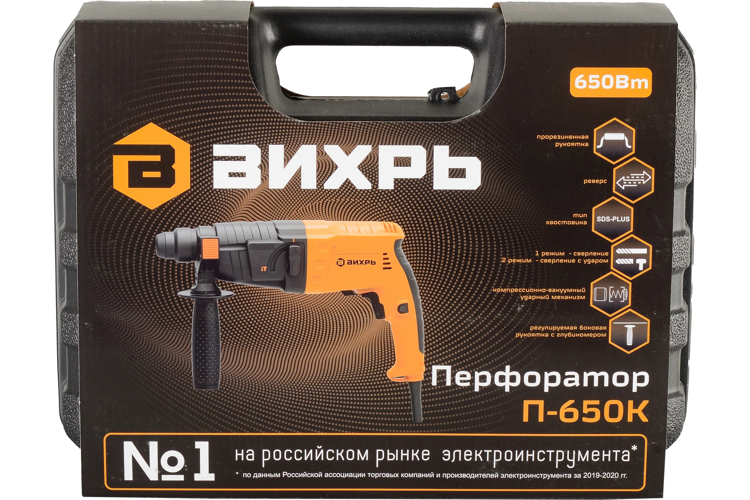 Перфоратор ВИХРЬ П-650К 72/3/5