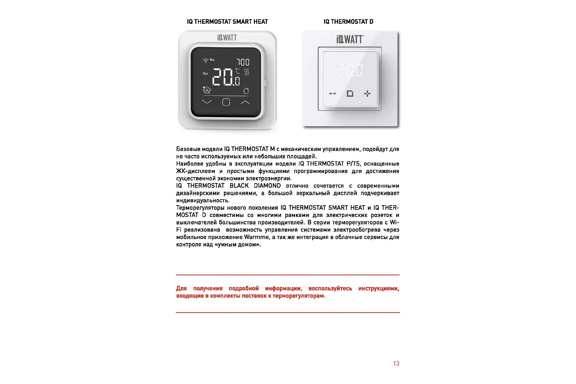 Тонкий самоклеящийся греющий мат IQWATT для обогрева любых типов напольных покрытий IQ FLOOR MAT 675 Вт - 4,5 м.кв. 109