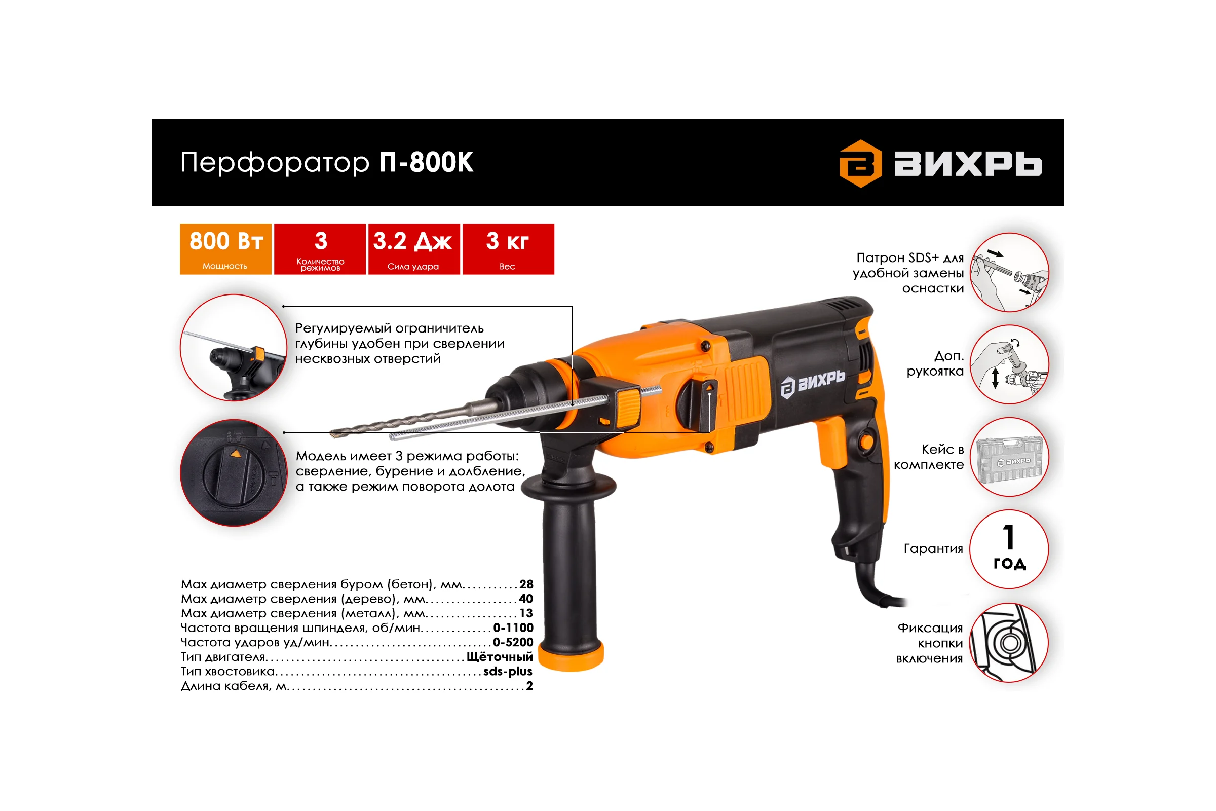 Перфоратор ВИХРЬ П-800К 72/3/6