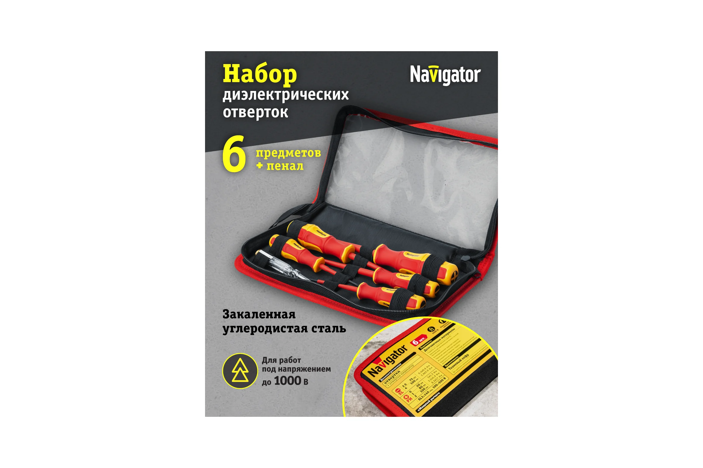 Набор диэлектрических отверток Navigator nht-оtd03-h6 6 шт. 93430