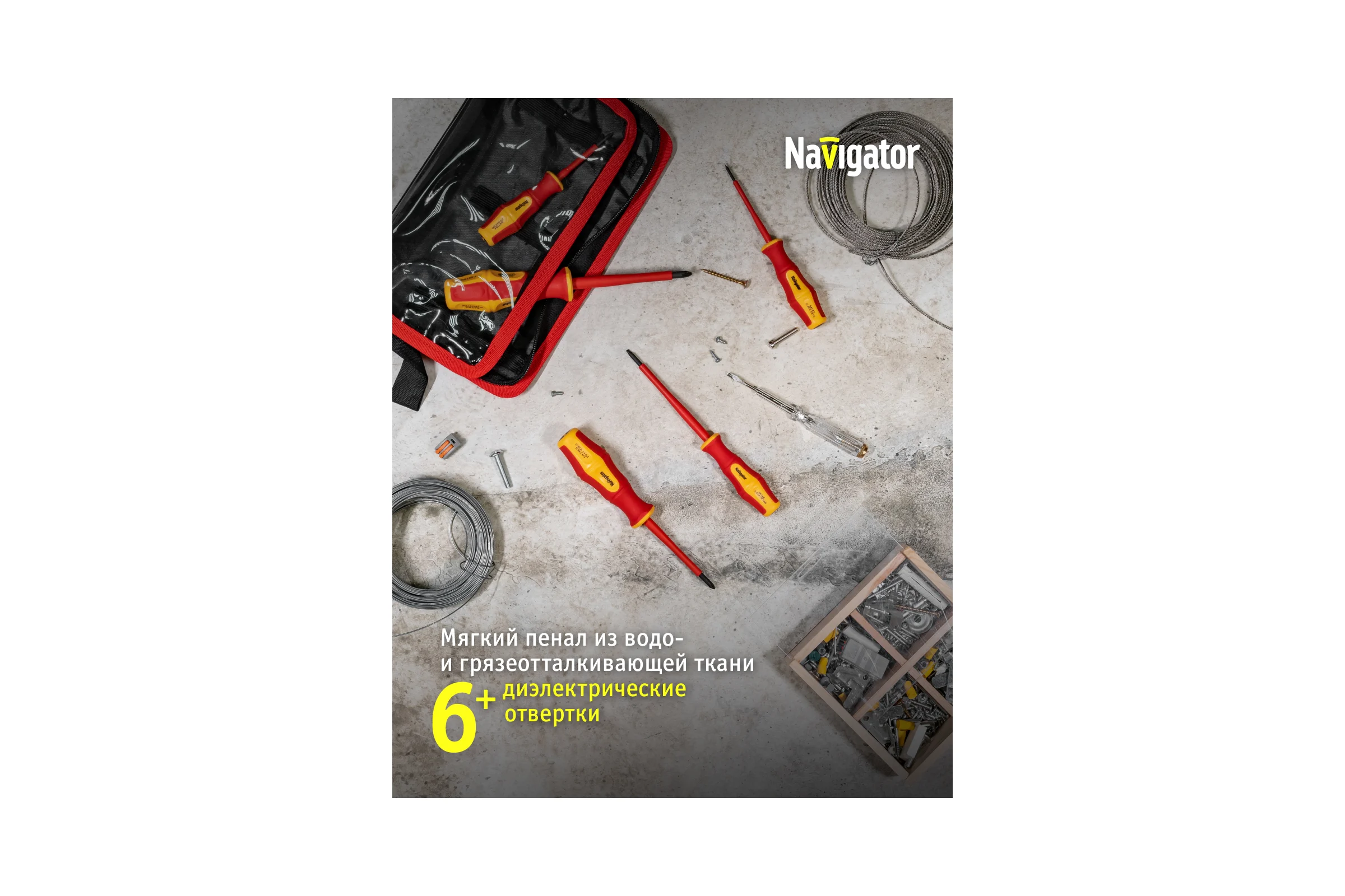 Набор диэлектрических отверток Navigator nht-оtd03-h6 6 шт. 93430