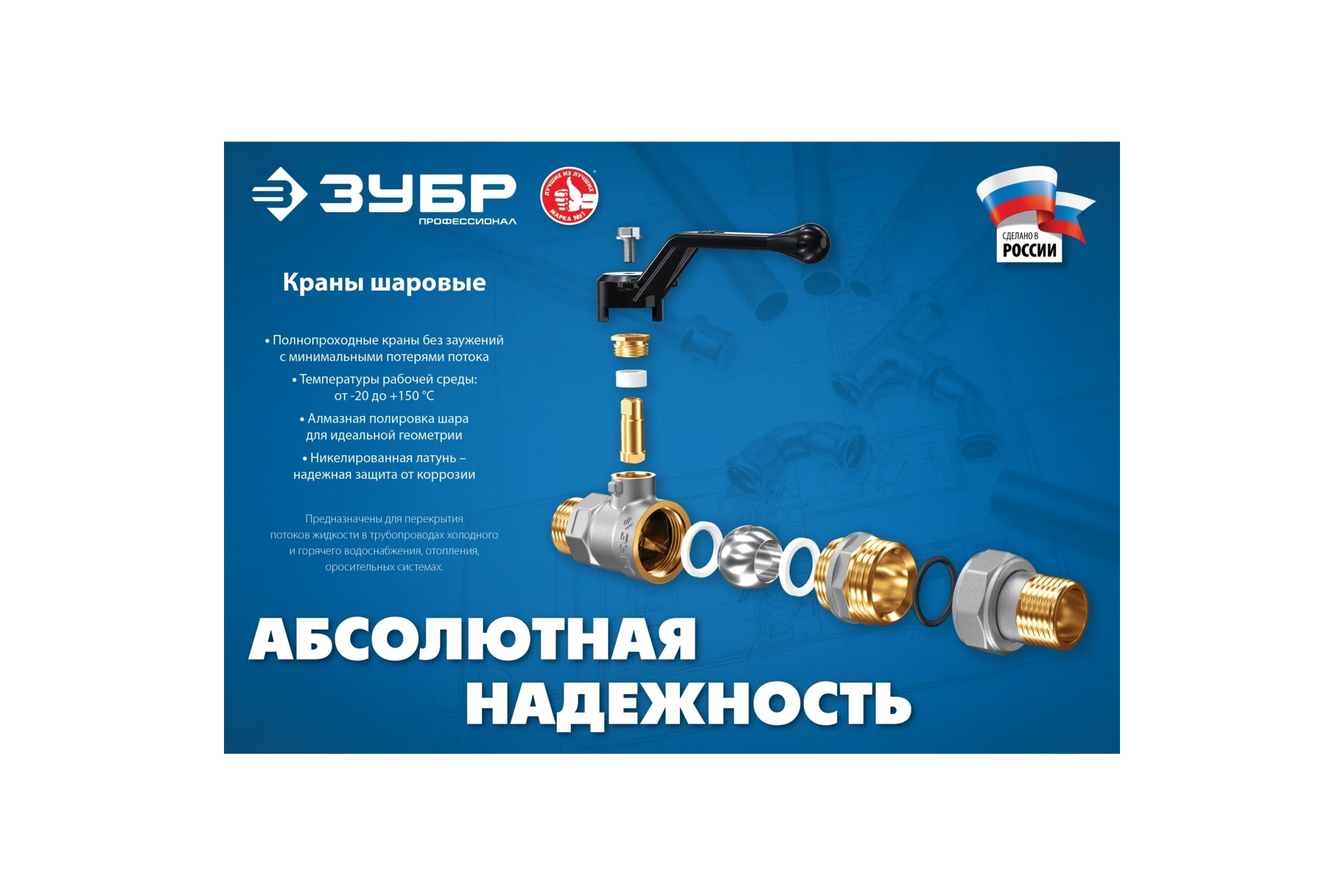 Шаровой кран ЗУБР полнопроходной с накидной гайкой "мама-папа" 1/2" 51320-1/2