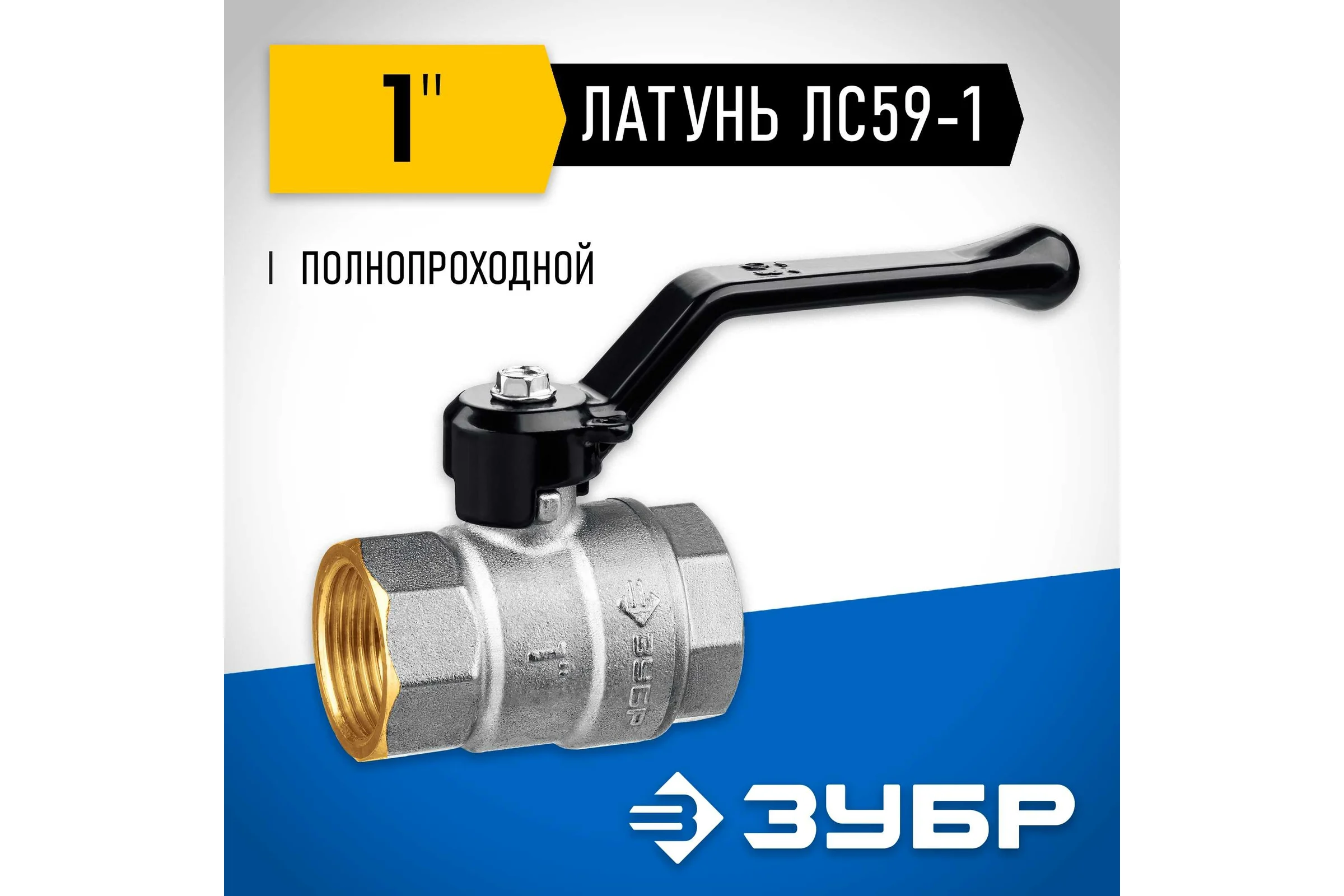 Шаровой кран ЗУБР полнопроходной "мама-мама" 1" 51322-1