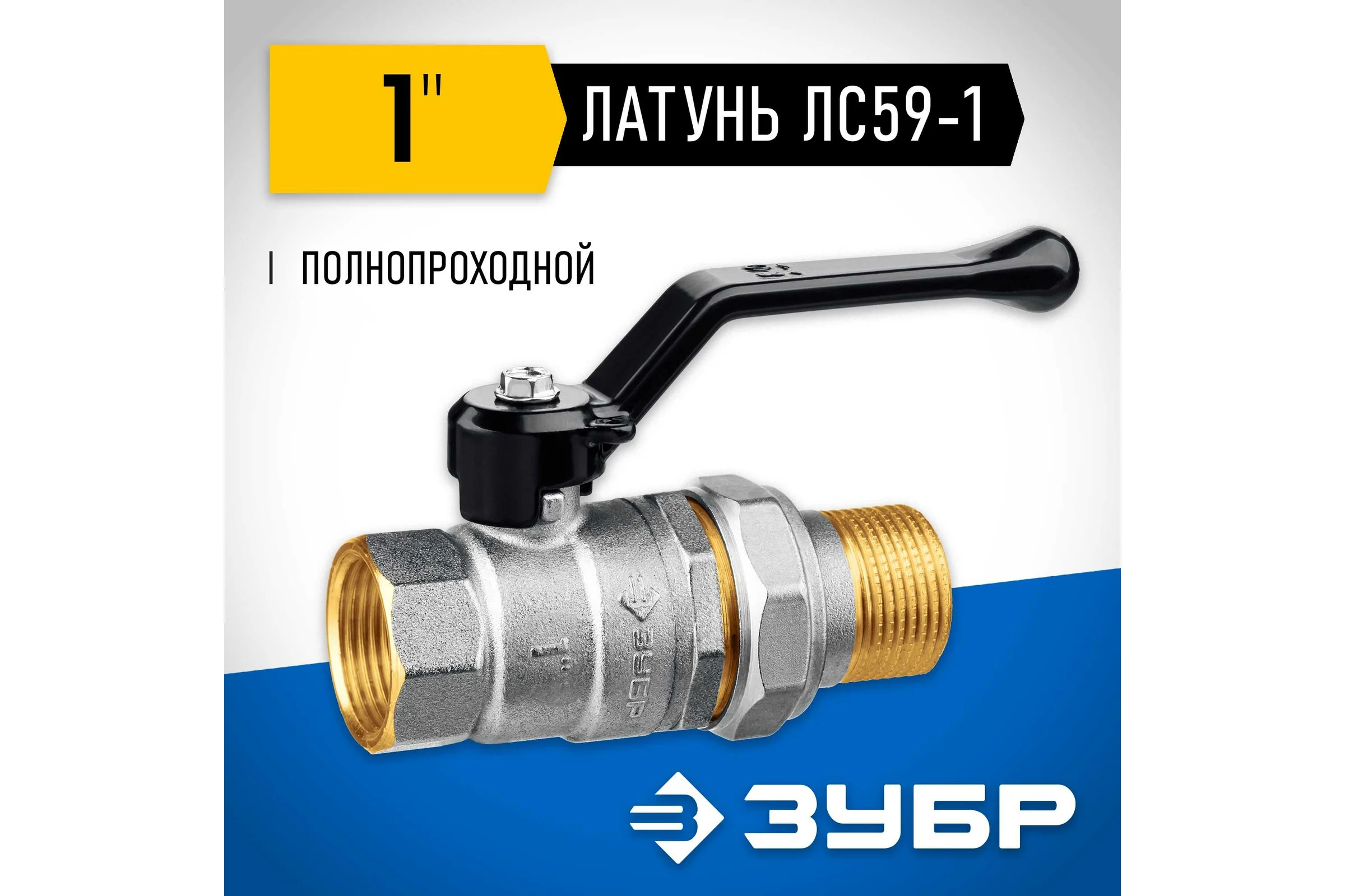 Шаровой кран ЗУБР полнопроходной с накидной гайкой "мама-папа" 1" 51320-1