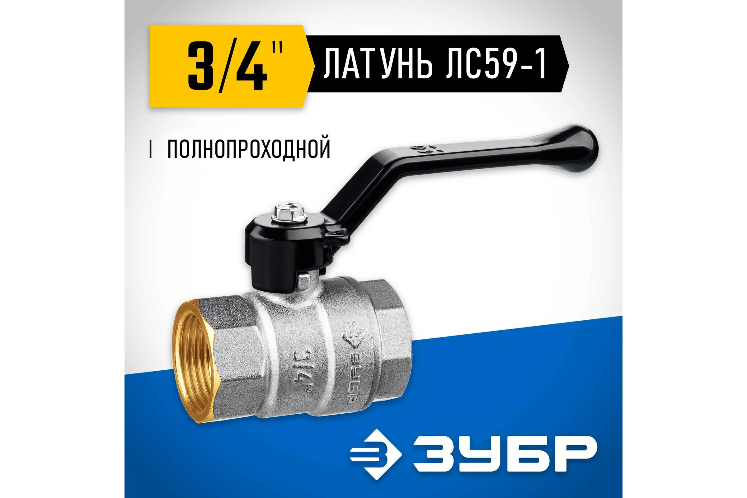 Шаровой кран ЗУБР полнопроходной "мама-мама", 3/4" 51322-3/4