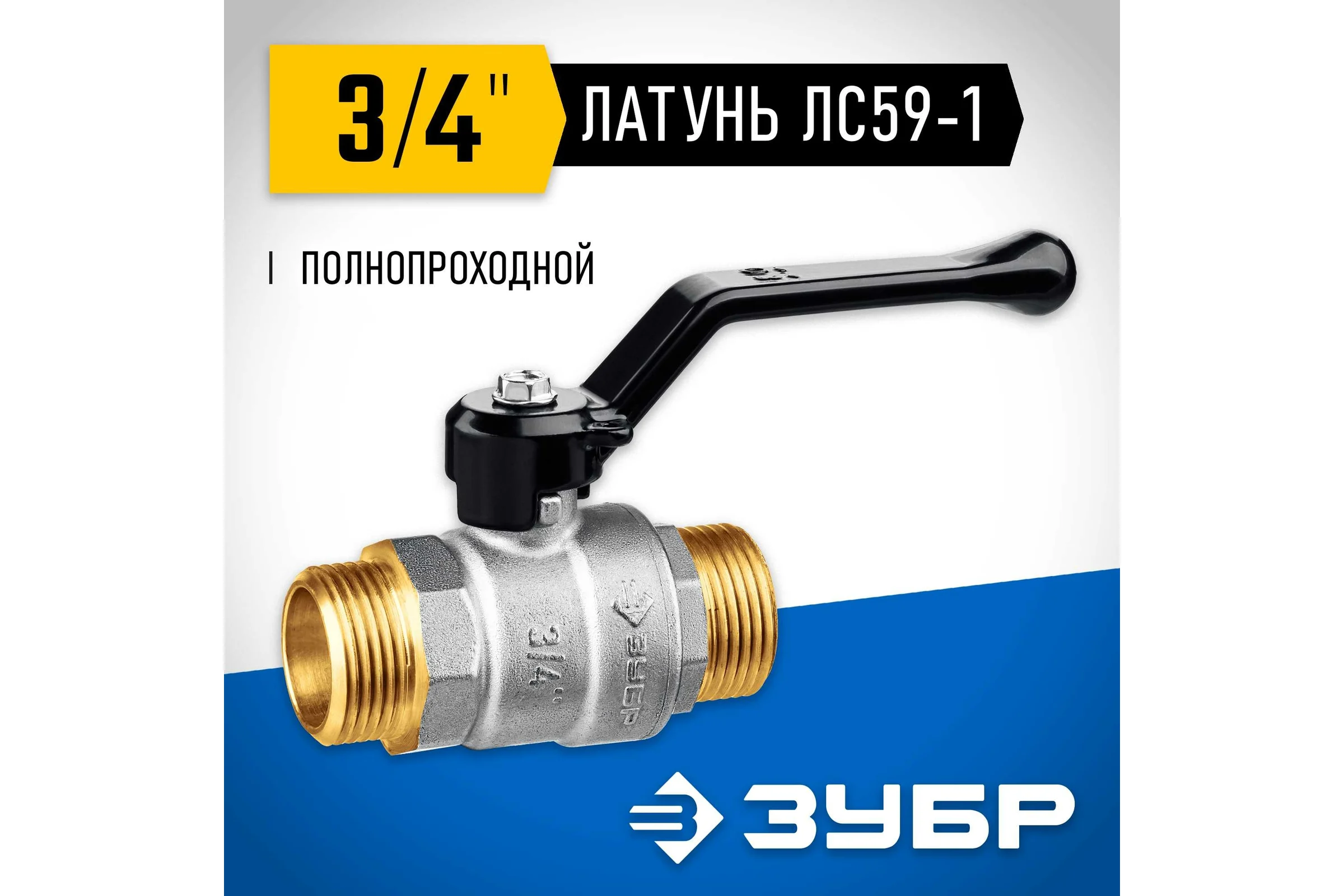 Шаровой кран ЗУБР полнопроходной "папа-папа", ручка, никелированная латунь, 3/4" 51326-3/4